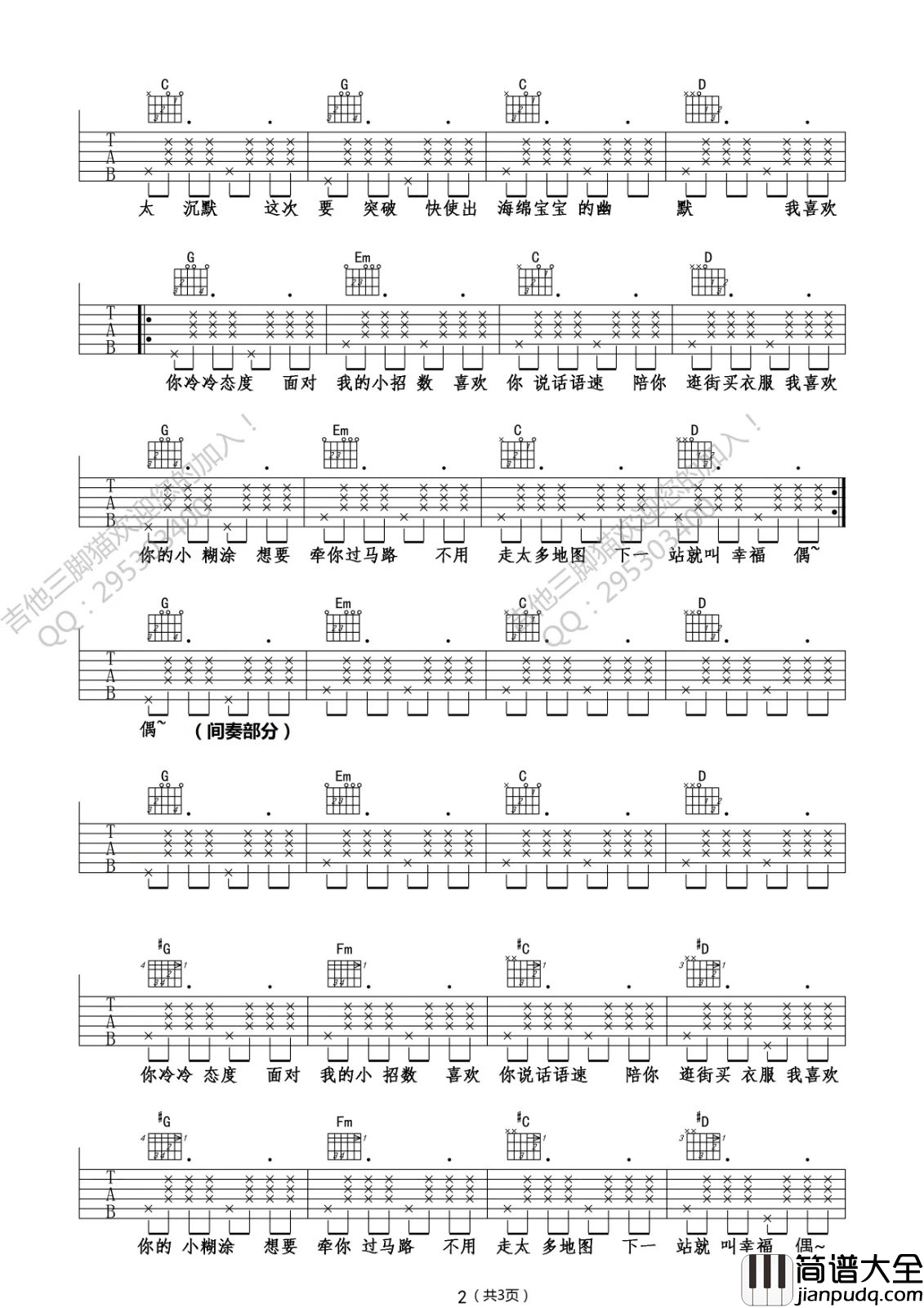 _海绵宝宝_吉他谱_回音哥_D调原版弹唱六线谱