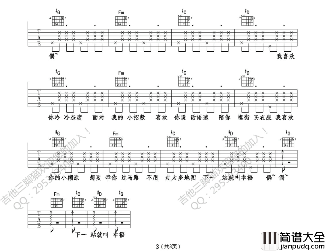 _海绵宝宝_吉他谱_回音哥_D调原版弹唱六线谱