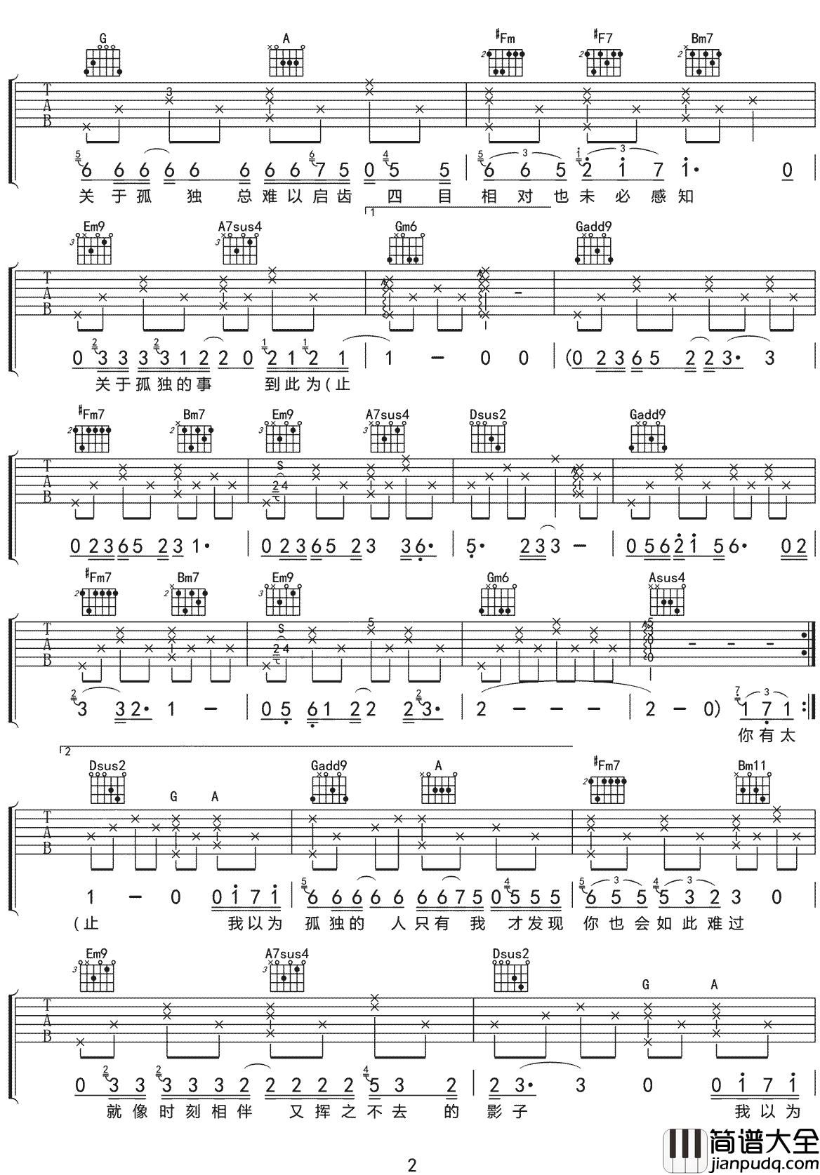 _事关孤独_吉他谱_马良_D调原版弹唱六线谱