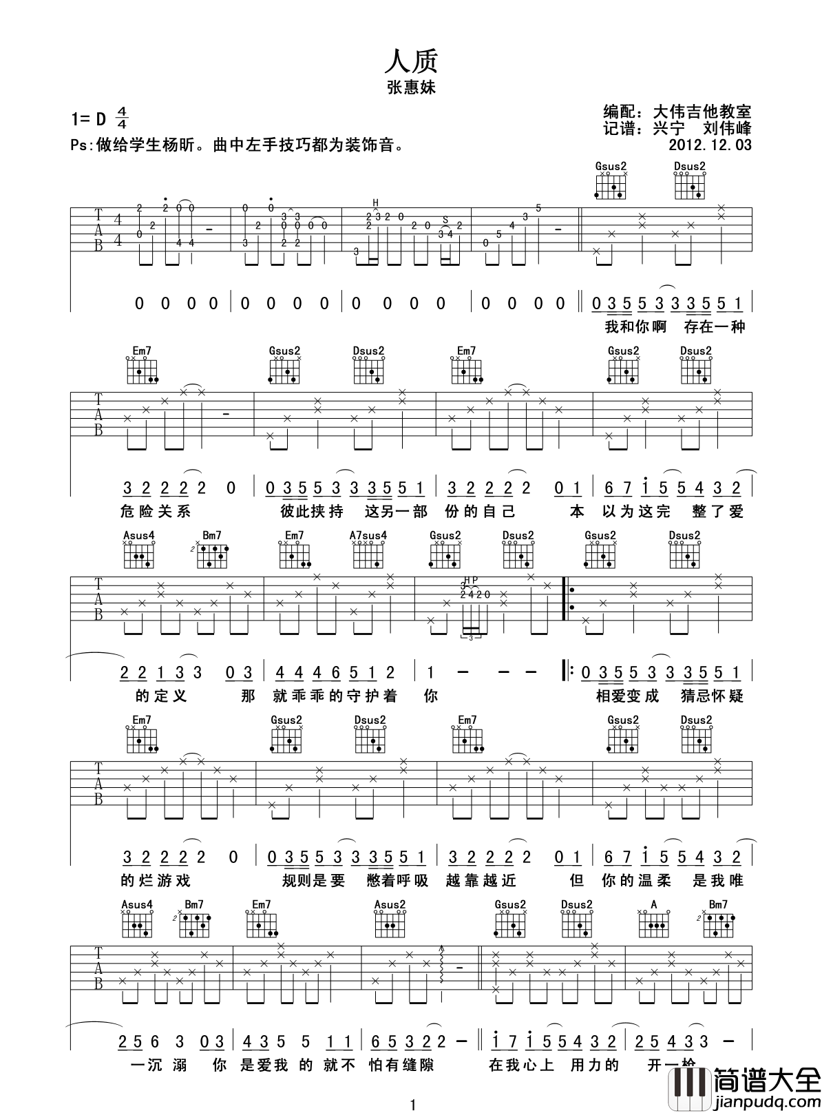 人质吉他谱_张惠妹__人质_D调原版弹唱六线谱