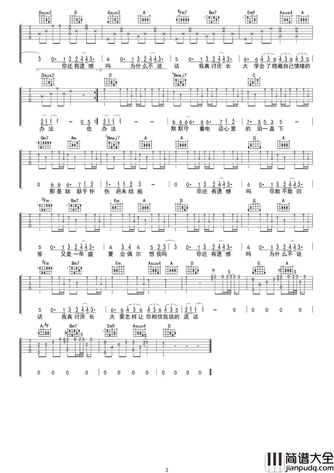 耿吉他谱_汪苏泷__耿_D调原版弹唱六线谱