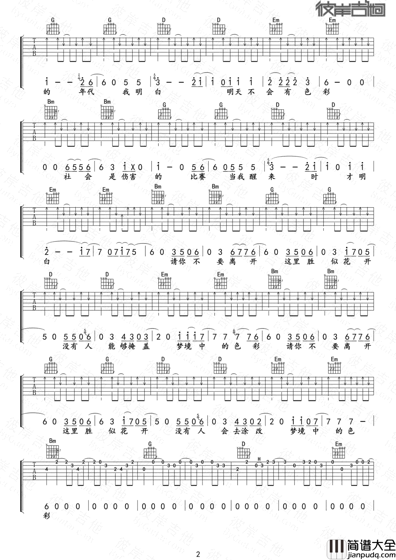 _白日梦蓝_吉他谱_刺猬_D调原版弹唱六线谱