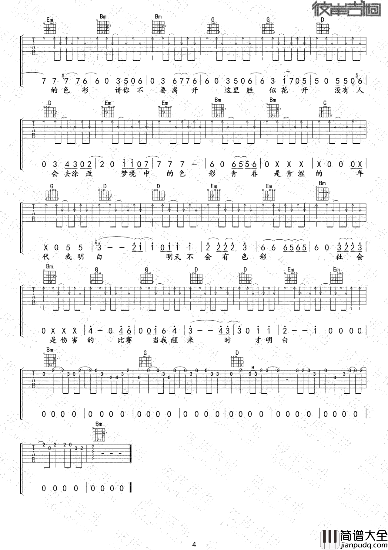 _白日梦蓝_吉他谱_刺猬_D调原版弹唱六线谱