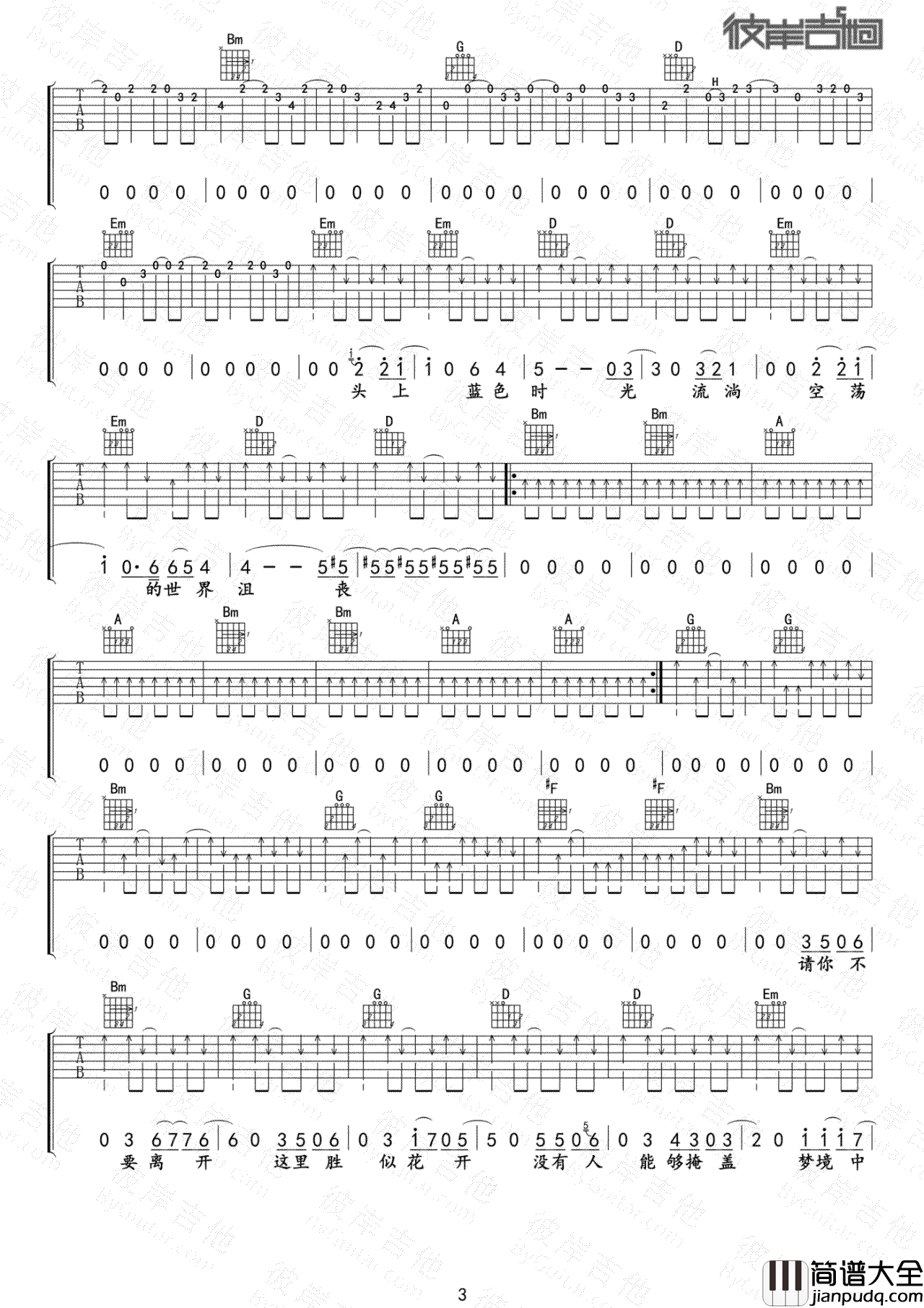 _白日梦蓝_吉他谱_刺猬_D调原版弹唱六线谱
