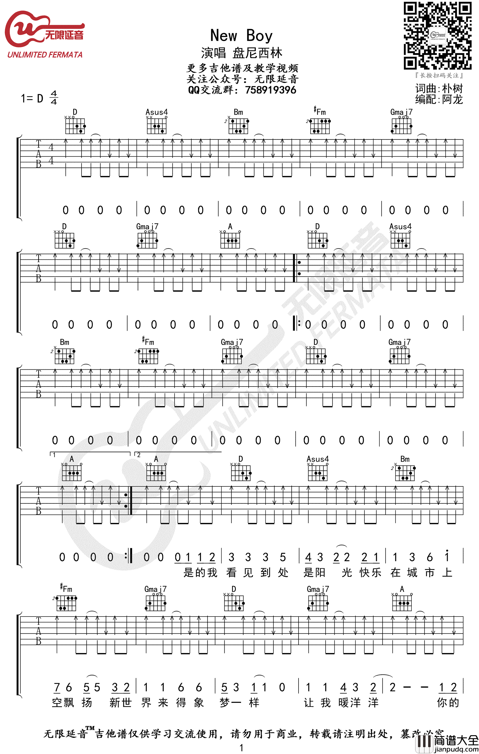New_Boy吉他谱_盘尼西林__New_Boy_D调扫弦版弹唱六线谱