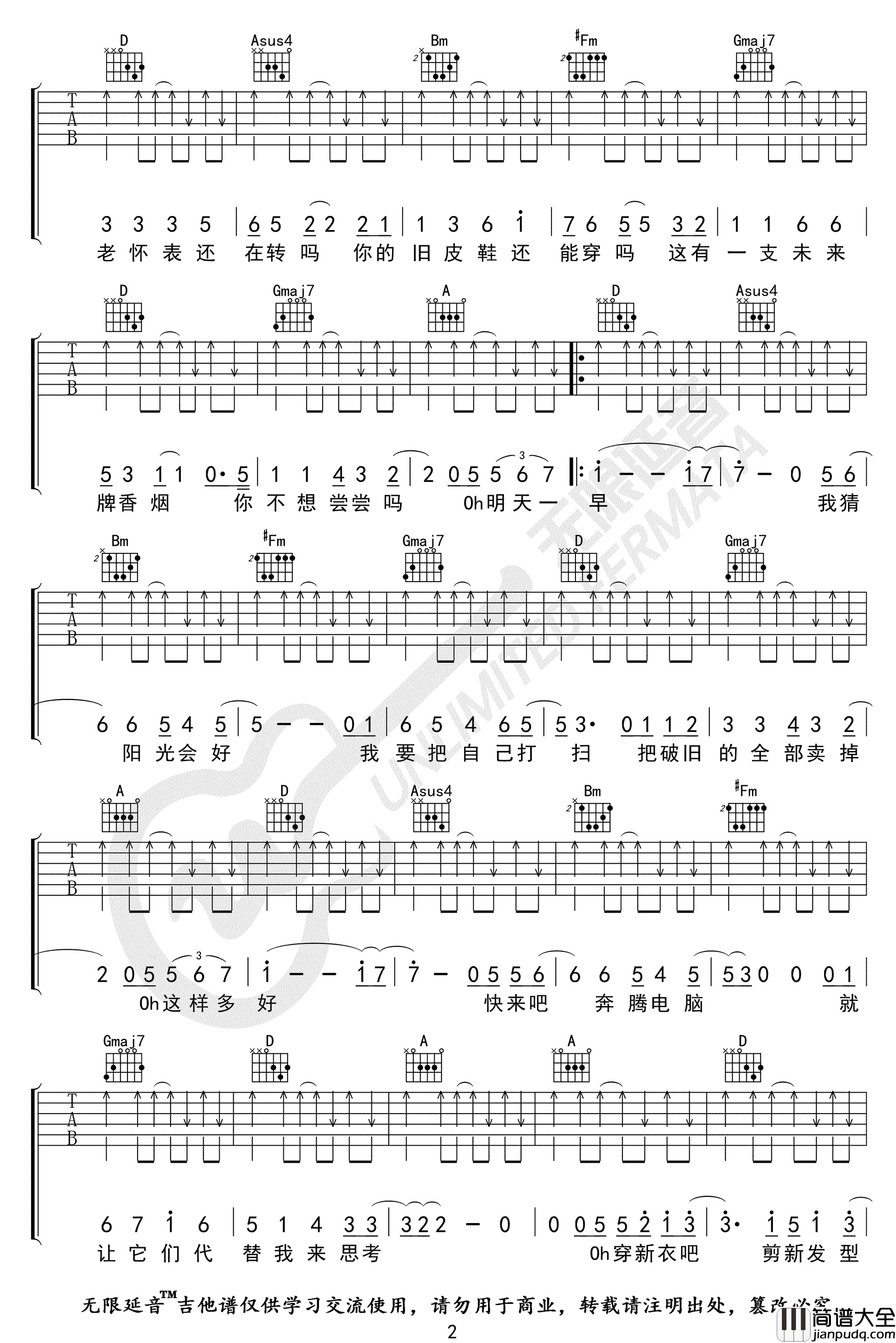 New_Boy吉他谱_盘尼西林__New_Boy_D调扫弦版弹唱六线谱