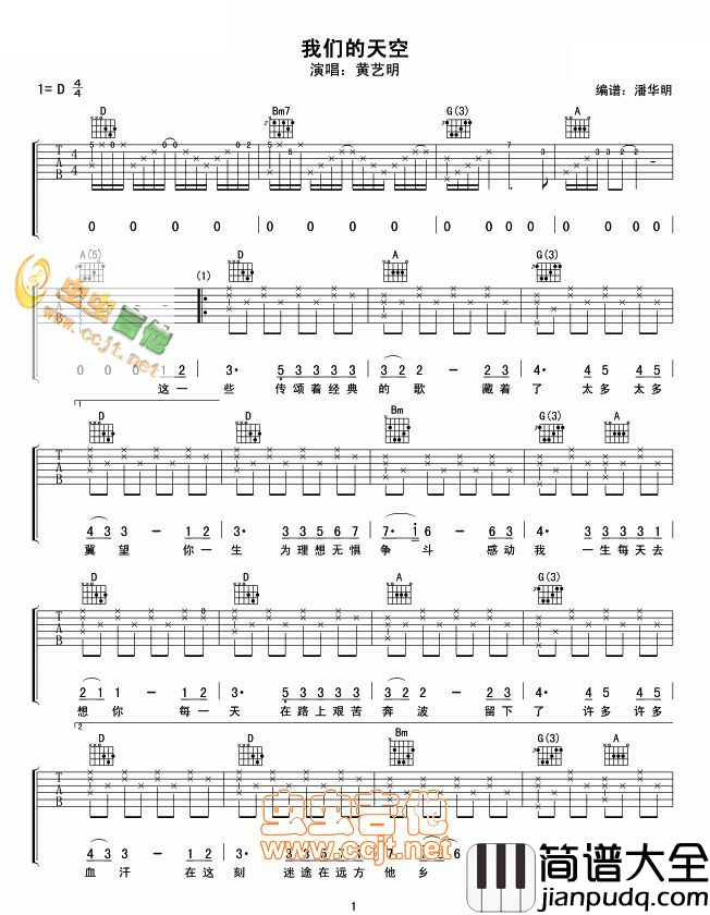 _我们的天空_吉他谱_黄艺明_D调原版弹唱六线谱