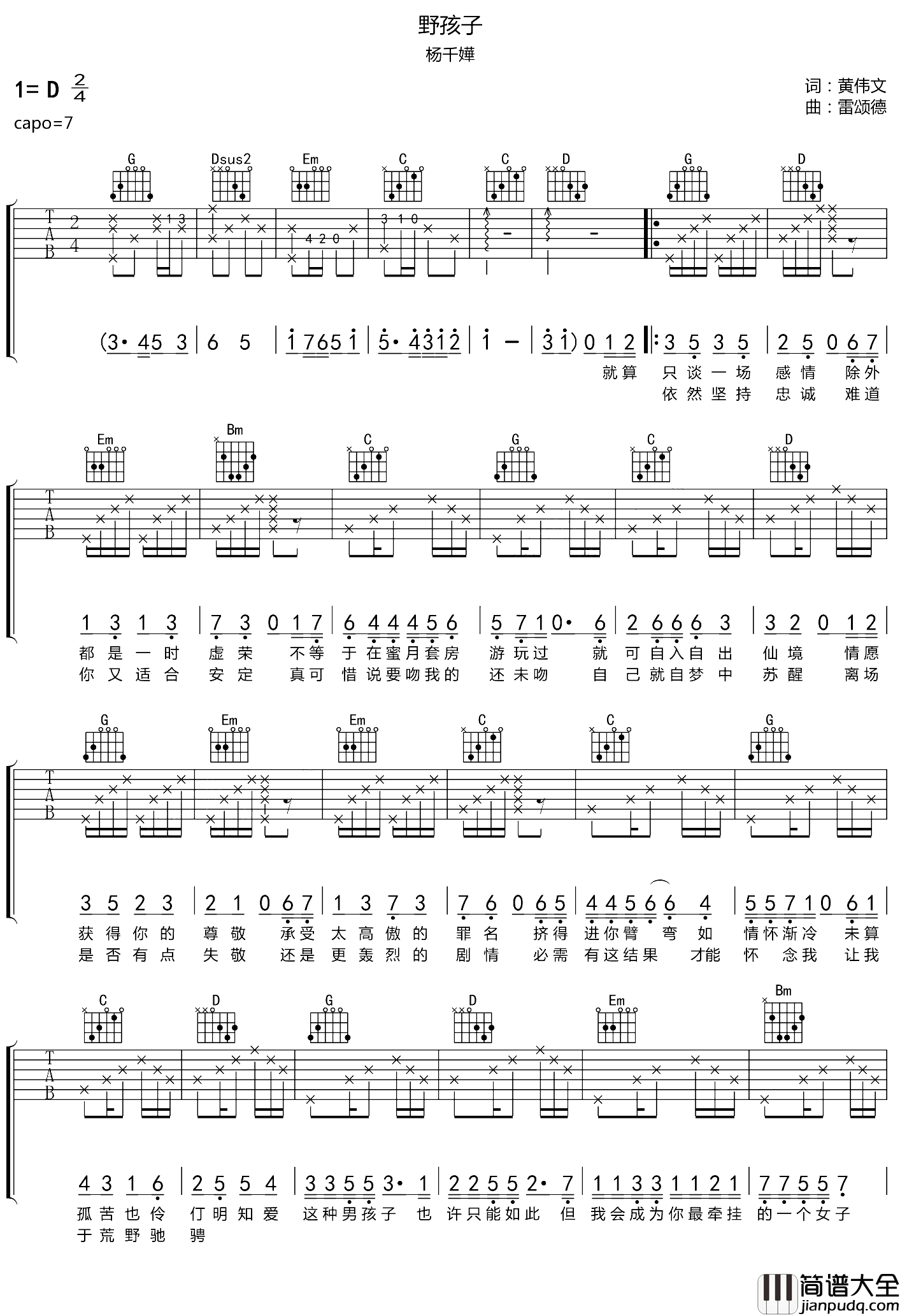 野孩子吉他谱_杨千嬅__野孩子_D调原版弹唱六线谱