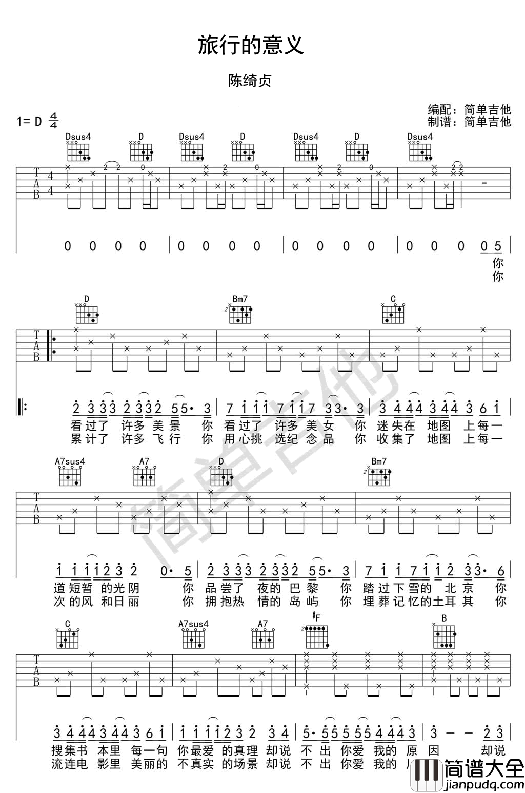 _旅行的意义_吉他谱_陈绮贞_D调原版弹唱六线谱