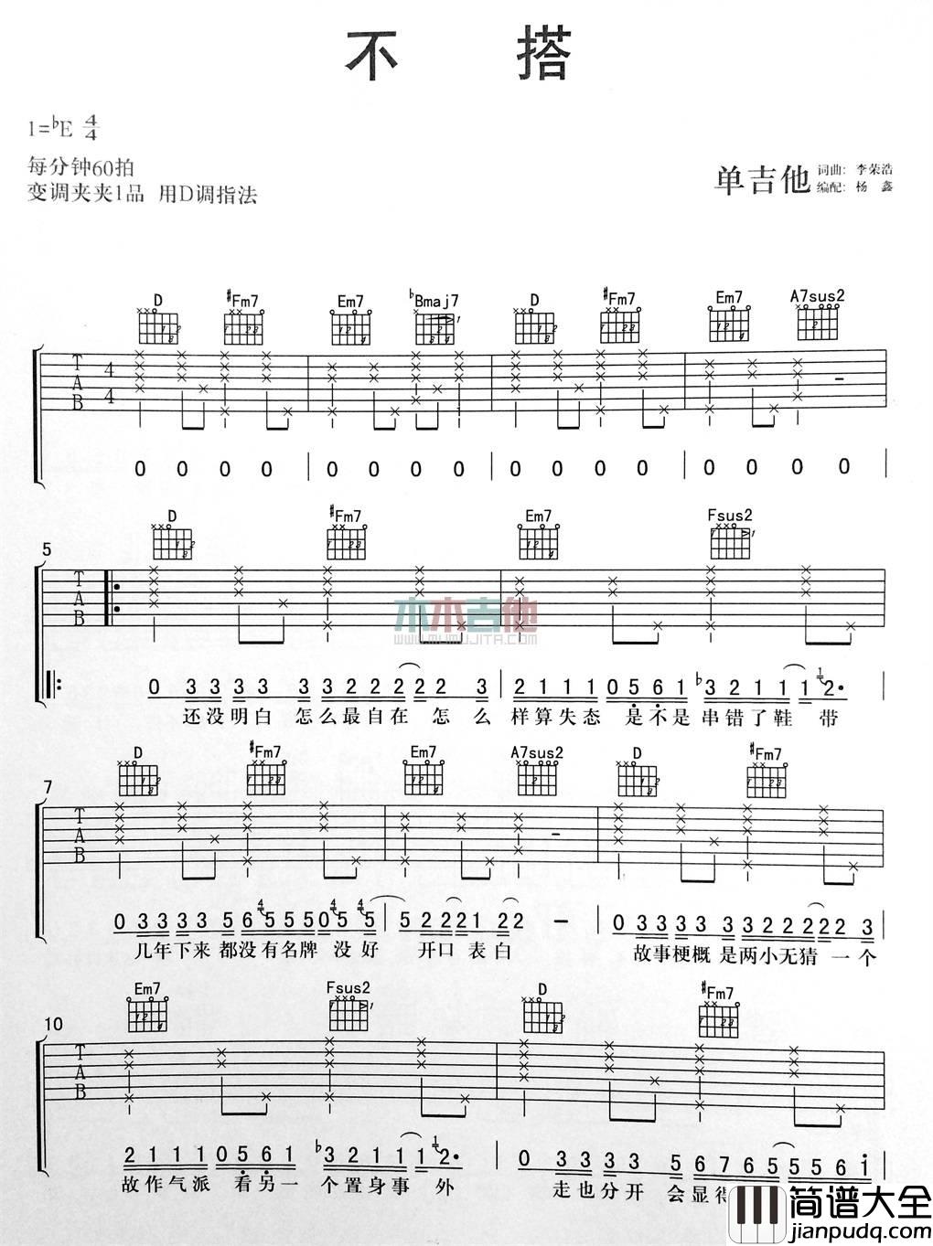 不搭吉他谱_李荣浩__不搭_D调弹唱六线谱