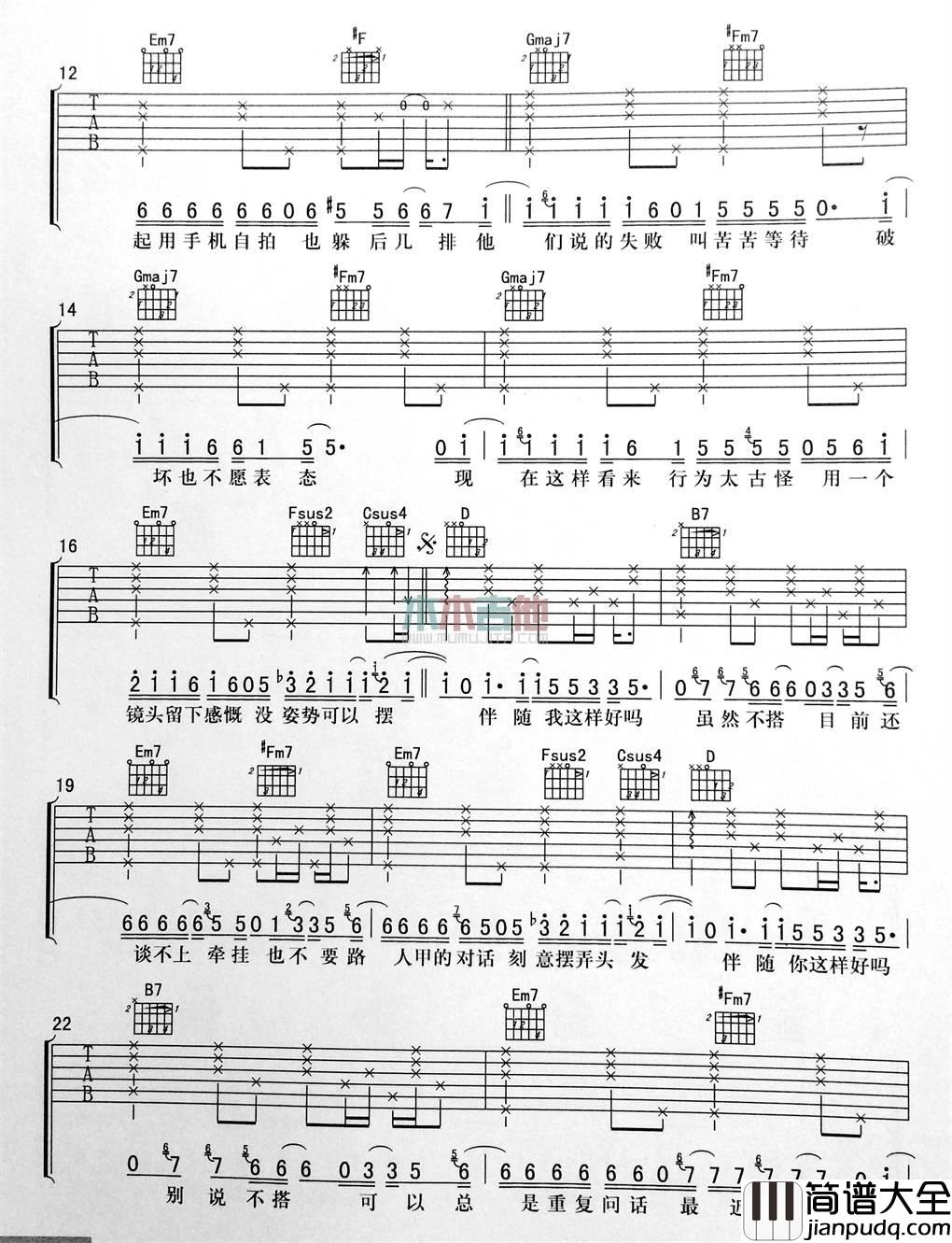 不搭吉他谱_李荣浩__不搭_D调弹唱六线谱
