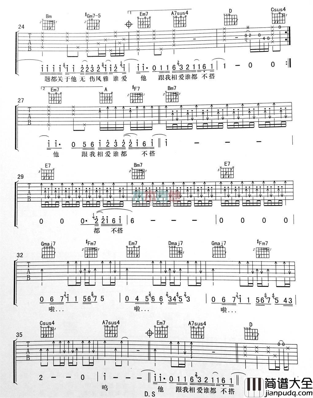 不搭吉他谱_李荣浩__不搭_D调弹唱六线谱