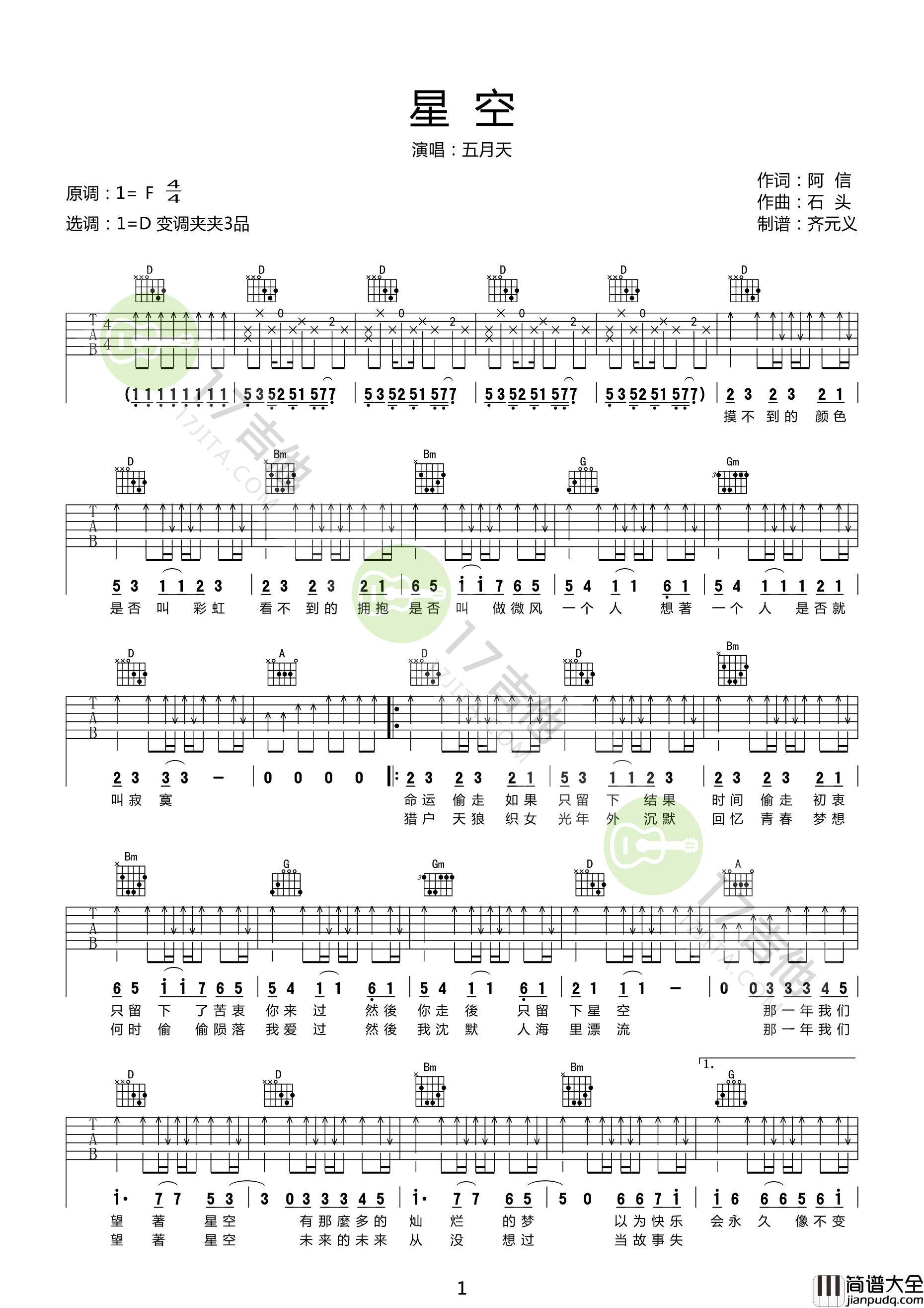 星空吉他谱_五月天__星空_D调原版弹唱六线谱