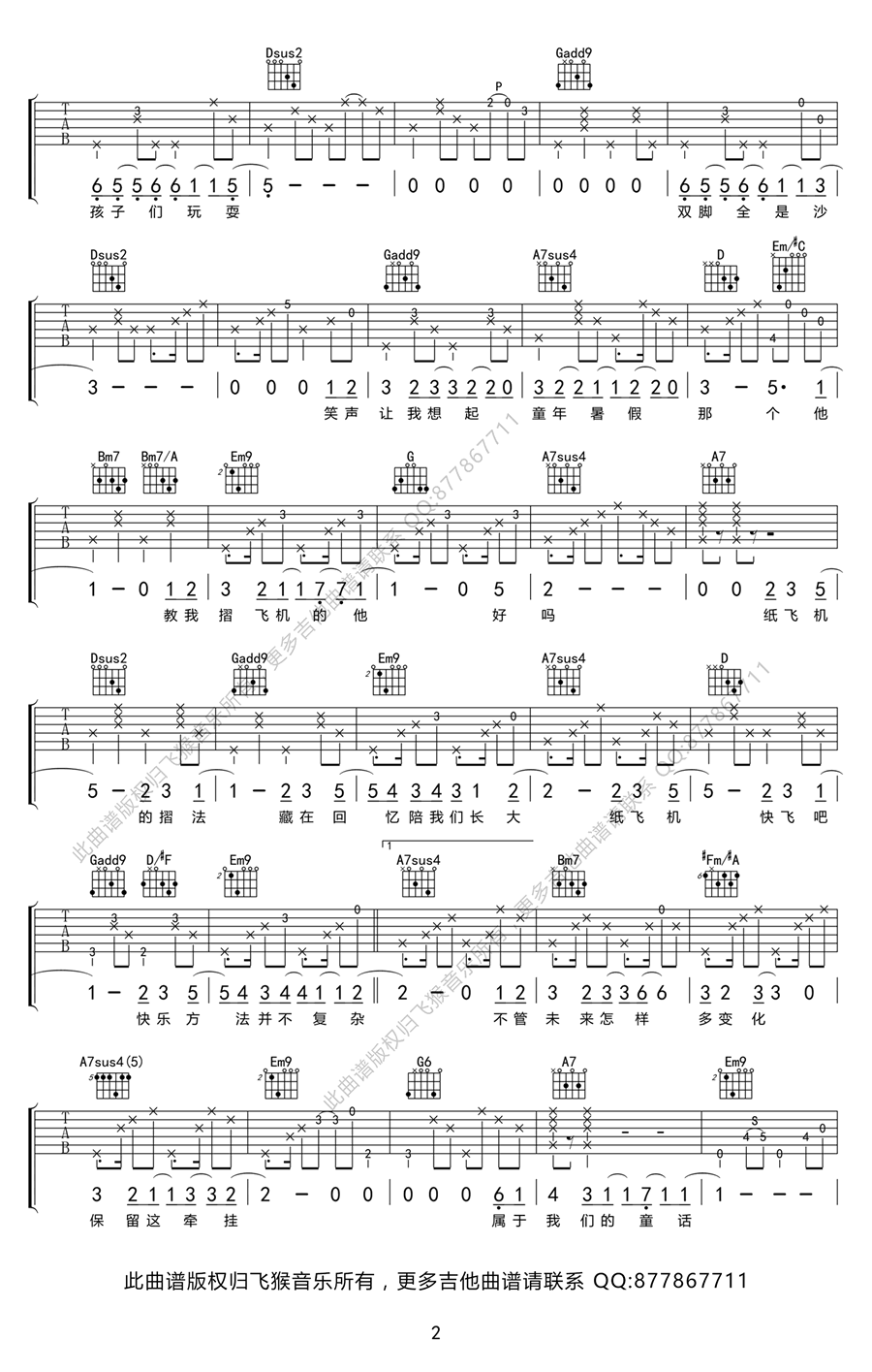 _纸飞机_吉他谱_林忆莲_D调原版弹唱六线谱