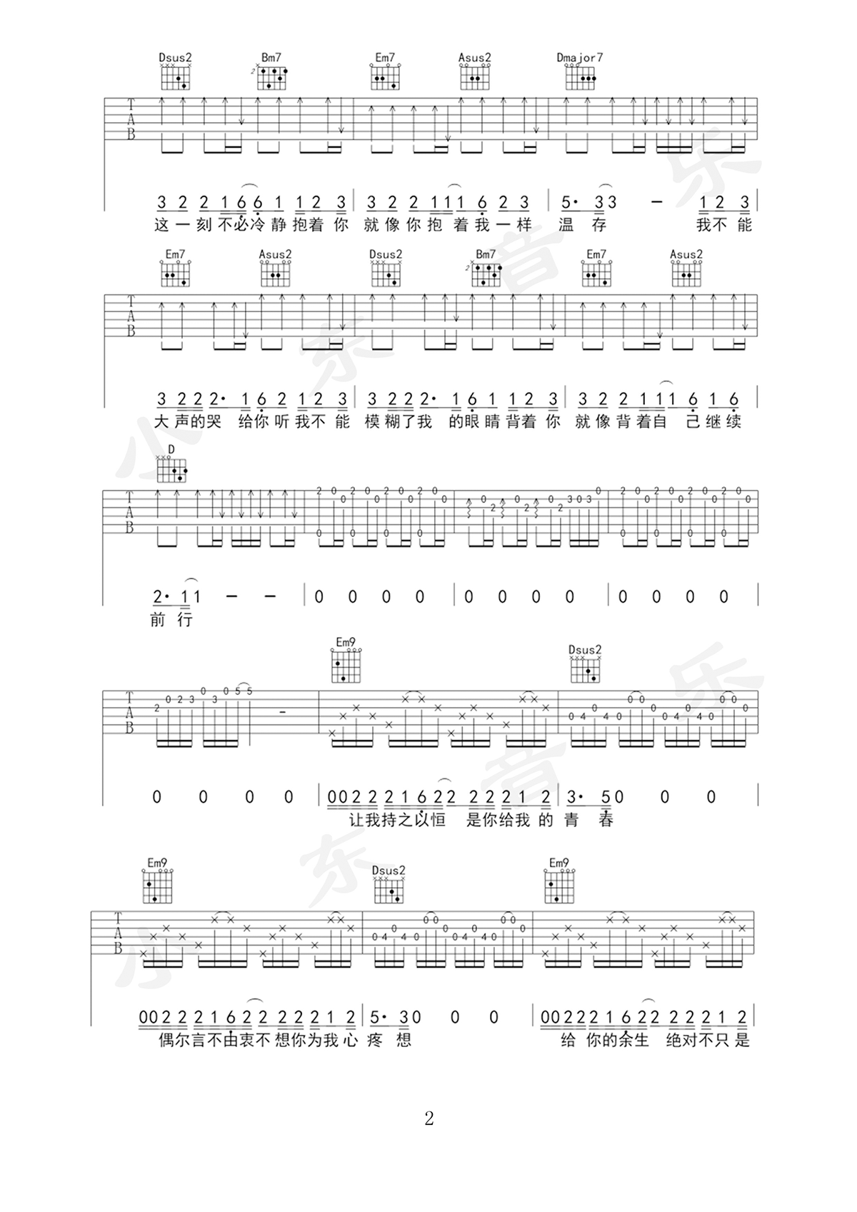 _哭给你听_吉他谱_金志文_D调弹唱六线谱
