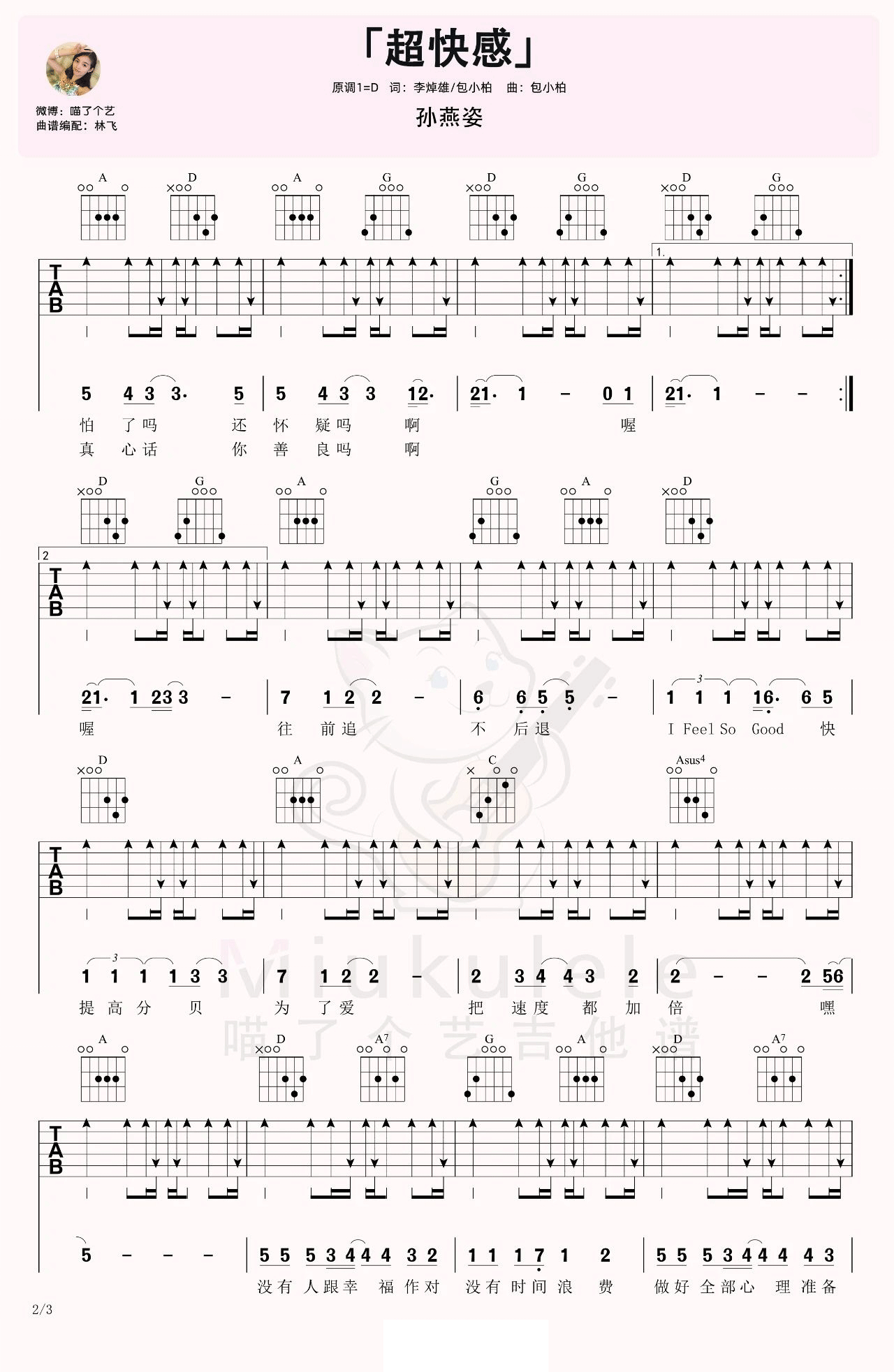 超快感吉他谱_孙燕姿__超快感_D调弹唱谱_高清六线谱