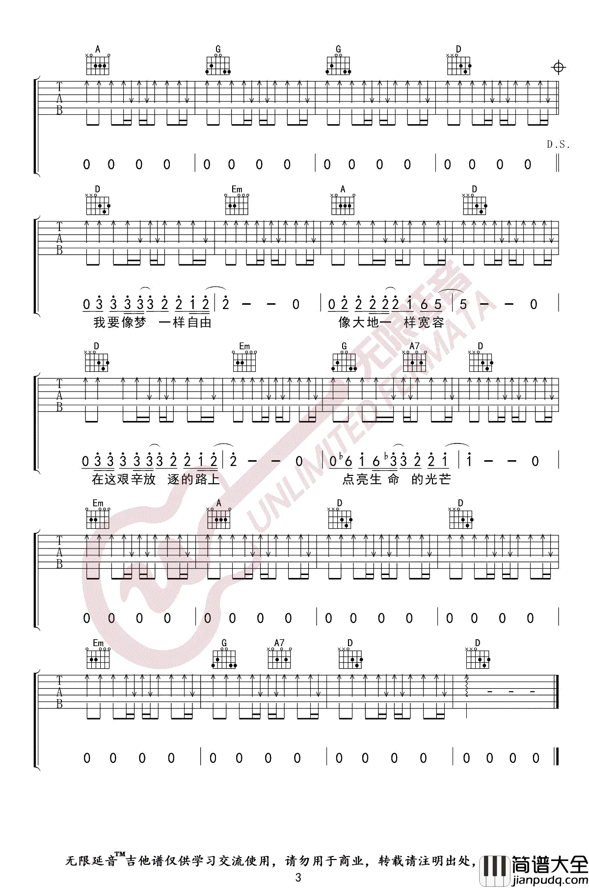 _像梦一样自由_吉他谱_汪峰_D调弹唱六线谱