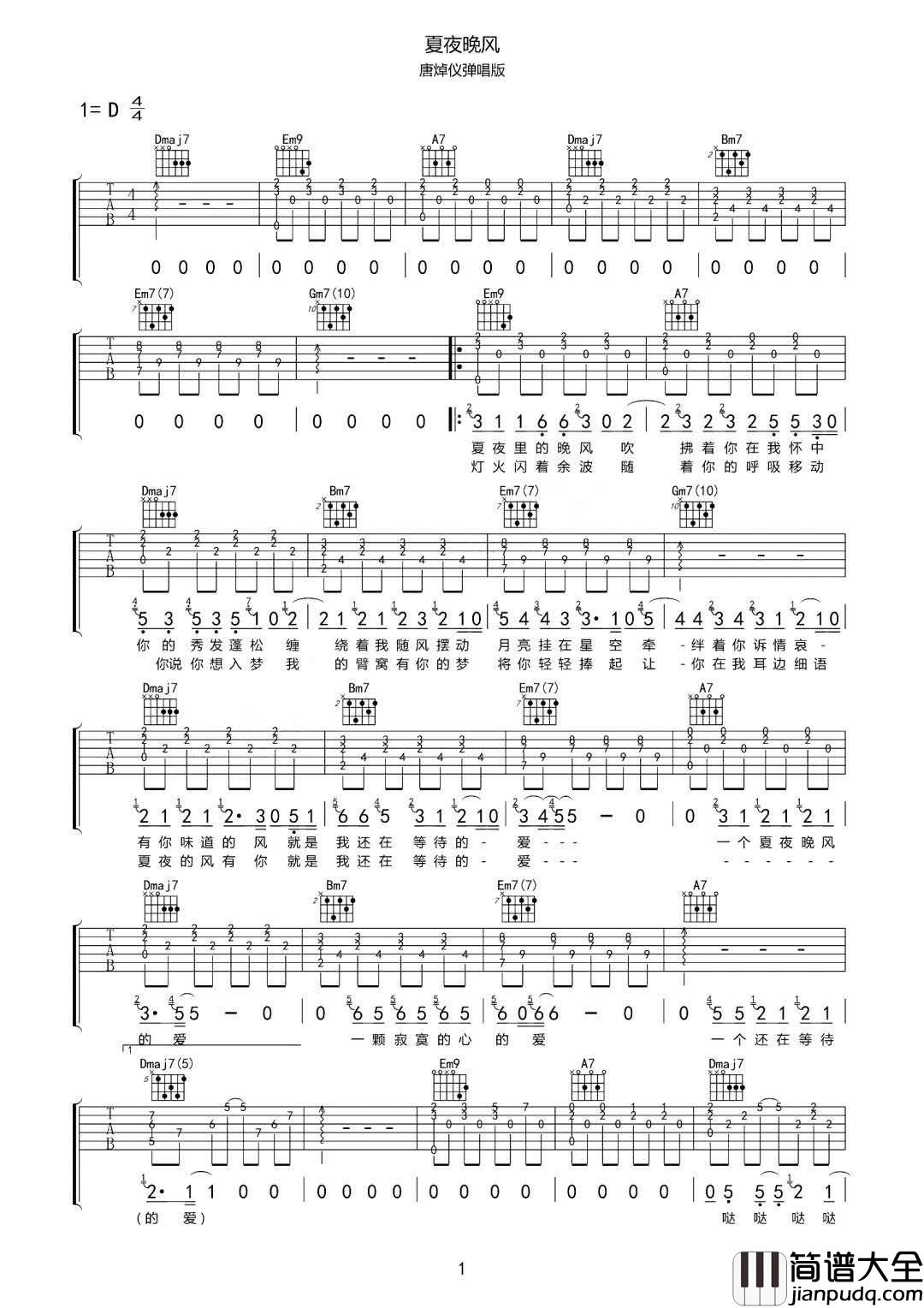 _夏夜晚风_吉他谱_伍佰/唐焯仪_D调弹唱六线谱