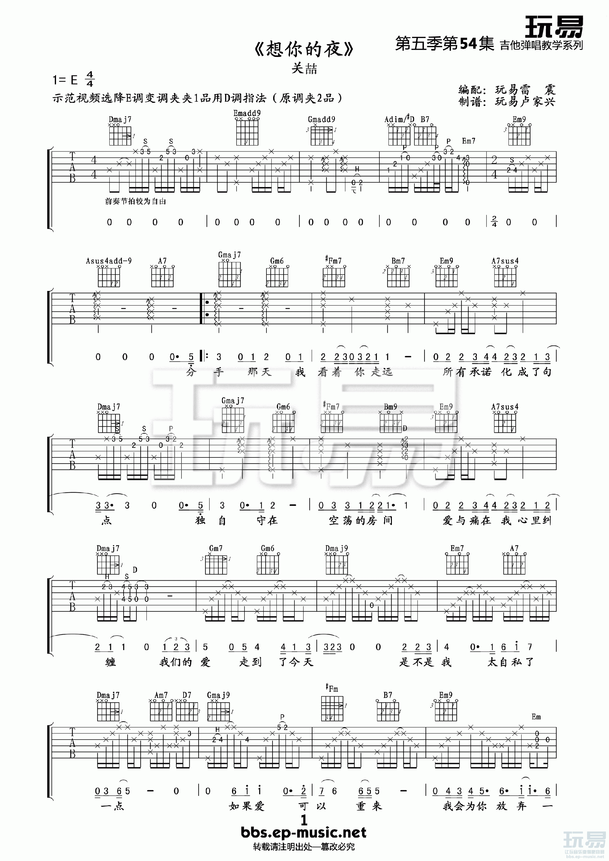 _想你的夜_吉他谱_关喆_D调原版弹唱六线谱