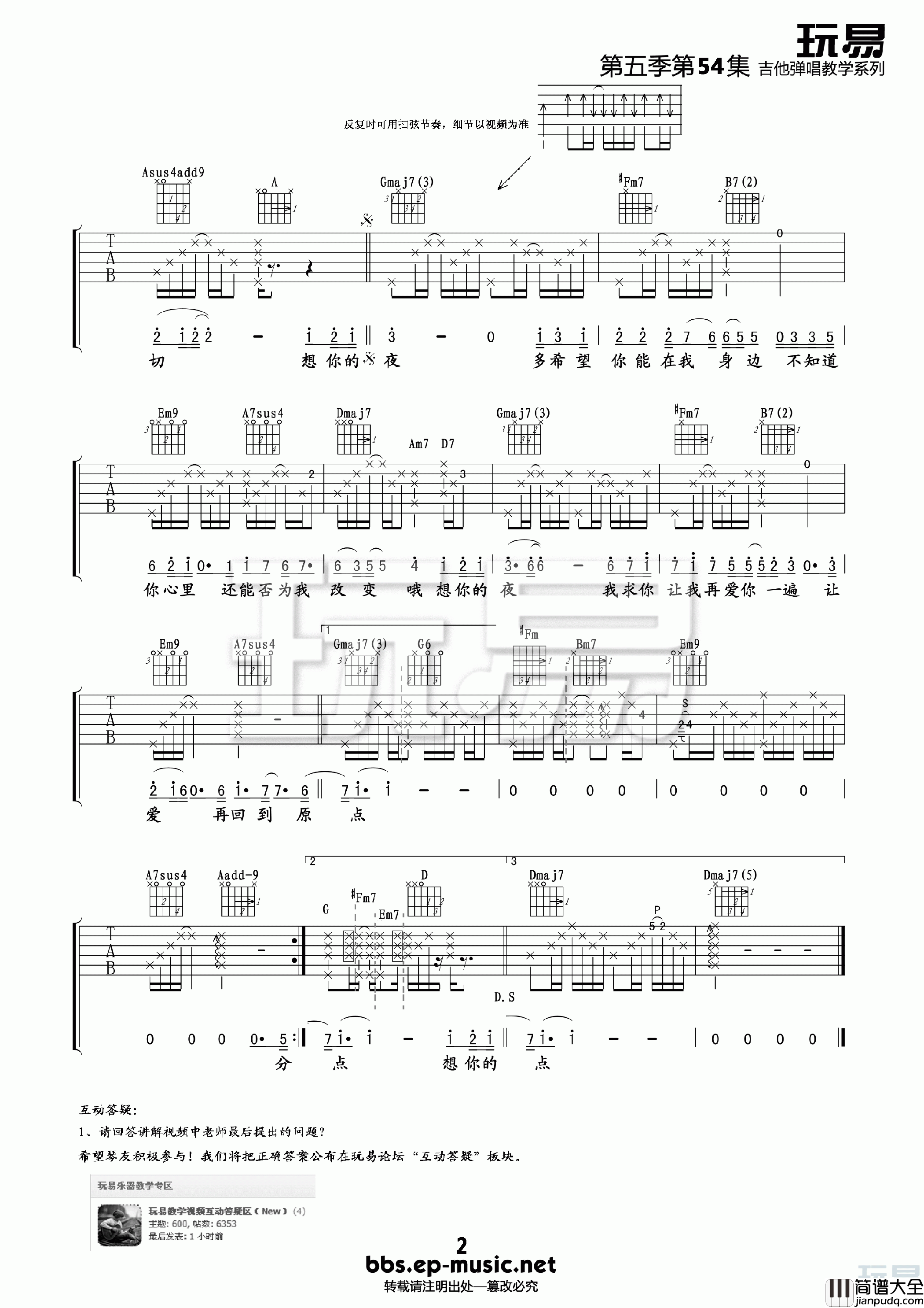 _想你的夜_吉他谱_关喆_D调原版弹唱六线谱