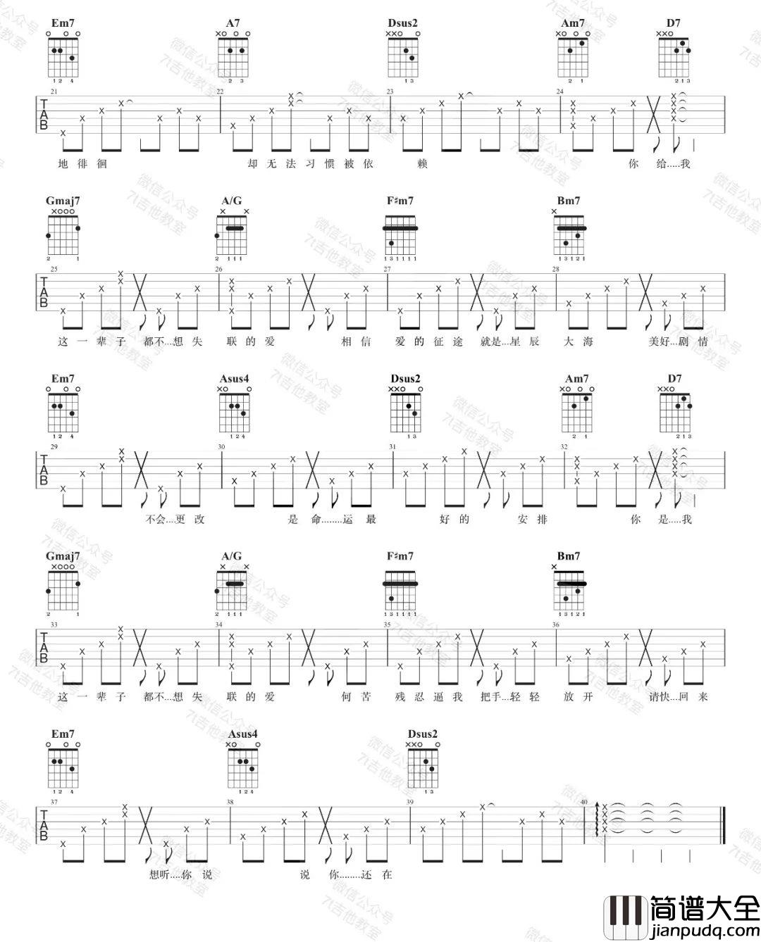 _永不失联的爱_吉他谱_单依纯/周兴哲_D调弹唱谱_高清六线谱