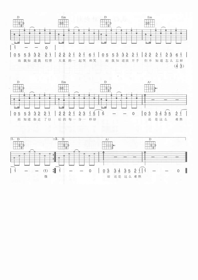 _而我知道_吉他谱_五月天_D调原版弹唱六线谱