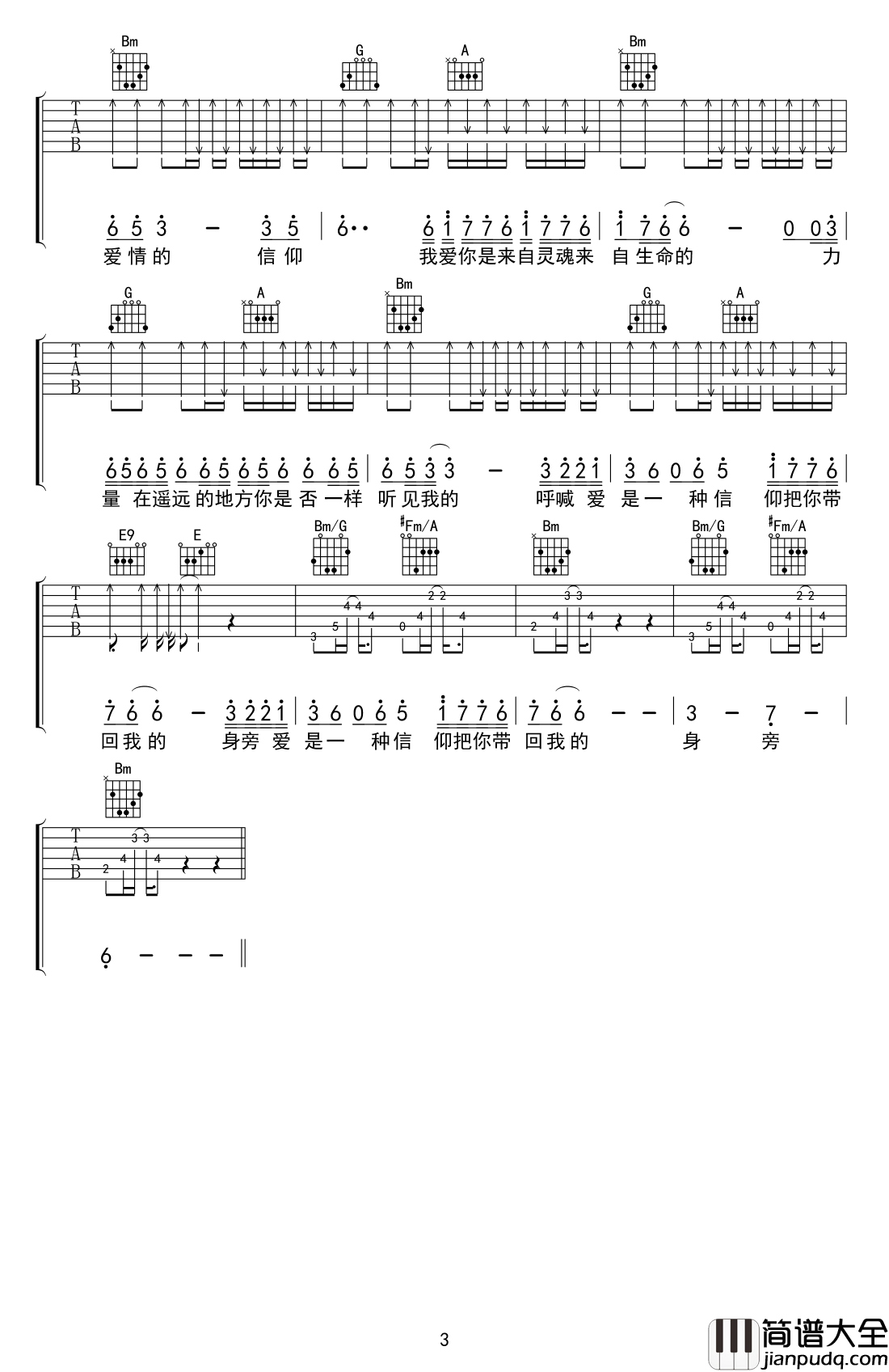 _信仰_吉他谱_刘大壮_D调原版弹唱六线谱
