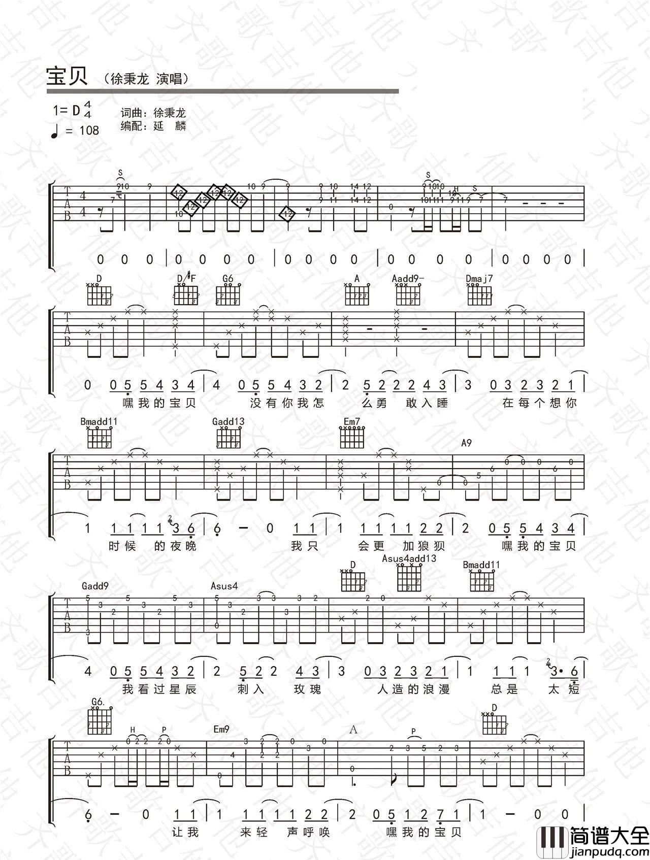 宝贝吉他谱_徐秉龙__宝贝_D调原版弹唱六线谱