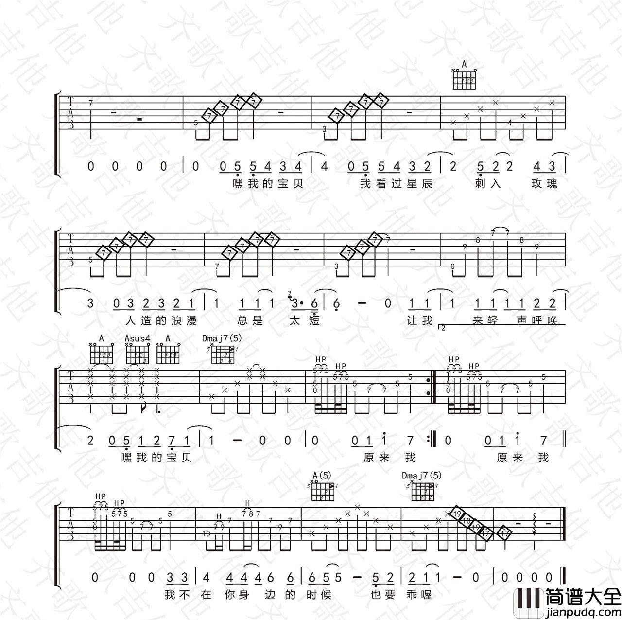 宝贝吉他谱_徐秉龙__宝贝_D调原版弹唱六线谱