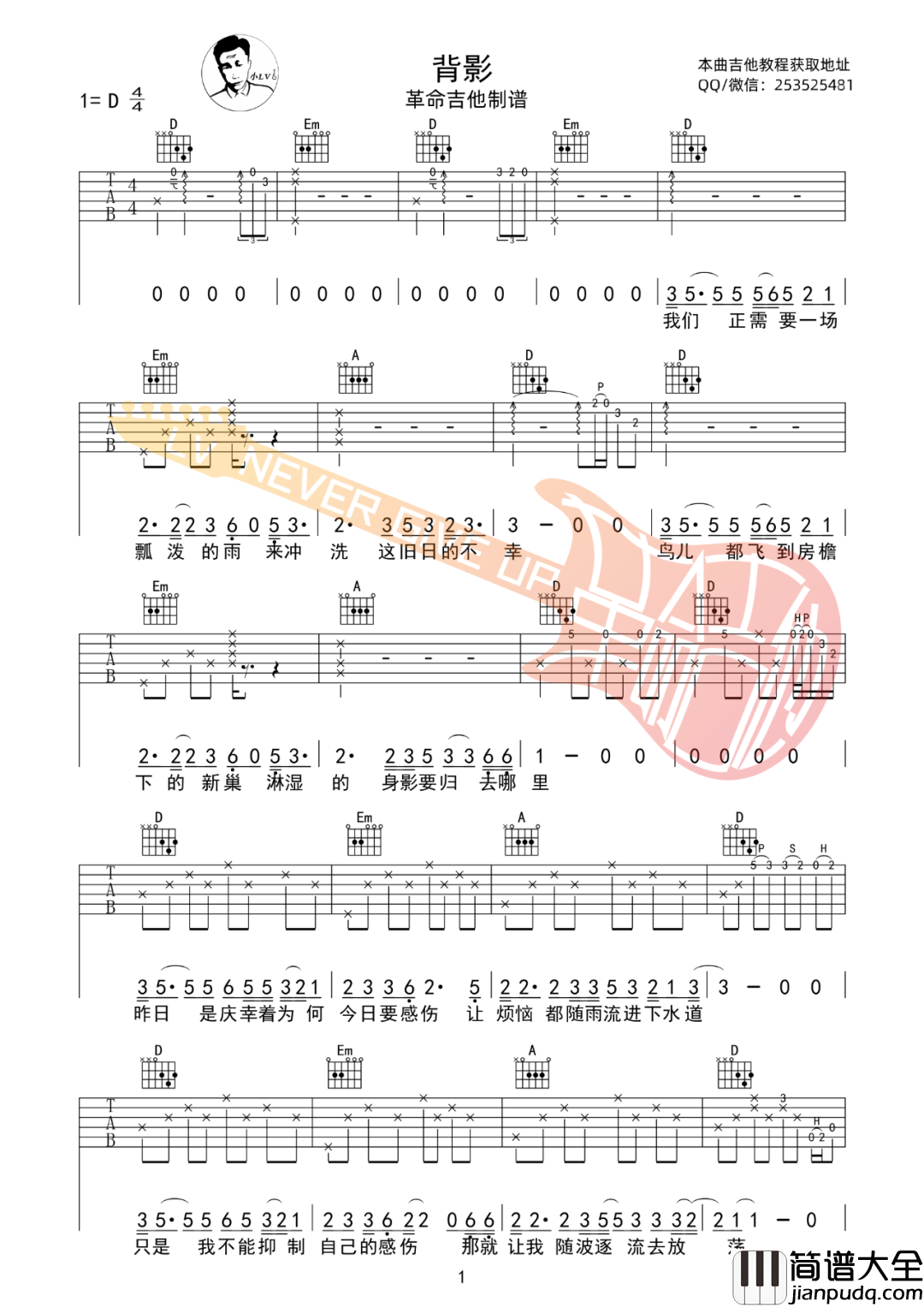 背影吉他谱_赵雷__背影_D调完美版弹唱六线谱