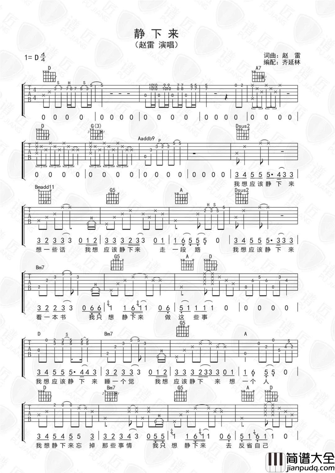 _静下来_吉他谱_赵雷_D调原版弹唱六线谱