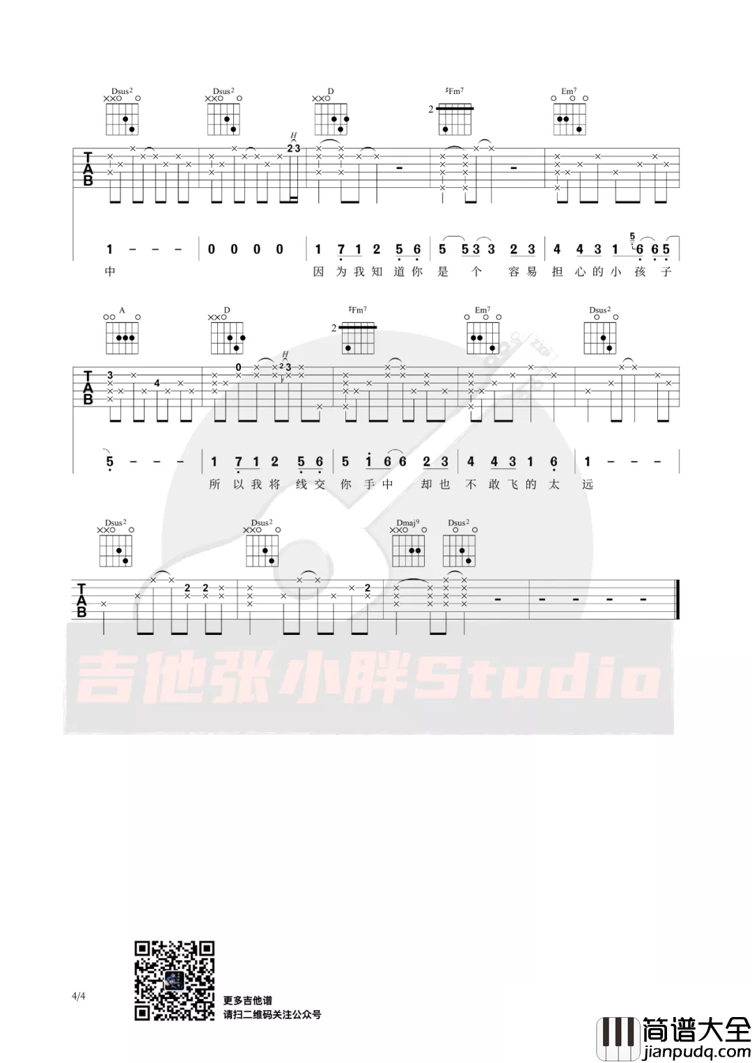 风筝吉他谱_陈升__风筝_D调原版弹唱六线谱