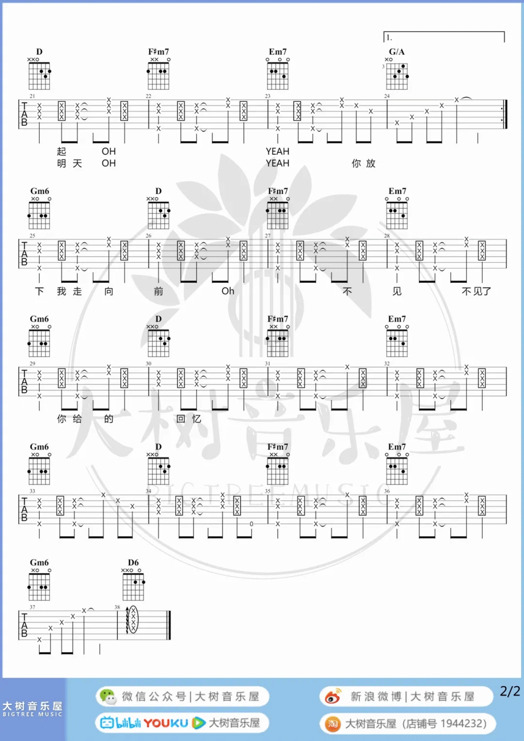 _一样的夏天_吉他谱_孙燕姿_D调六线谱_吉他弹唱教学