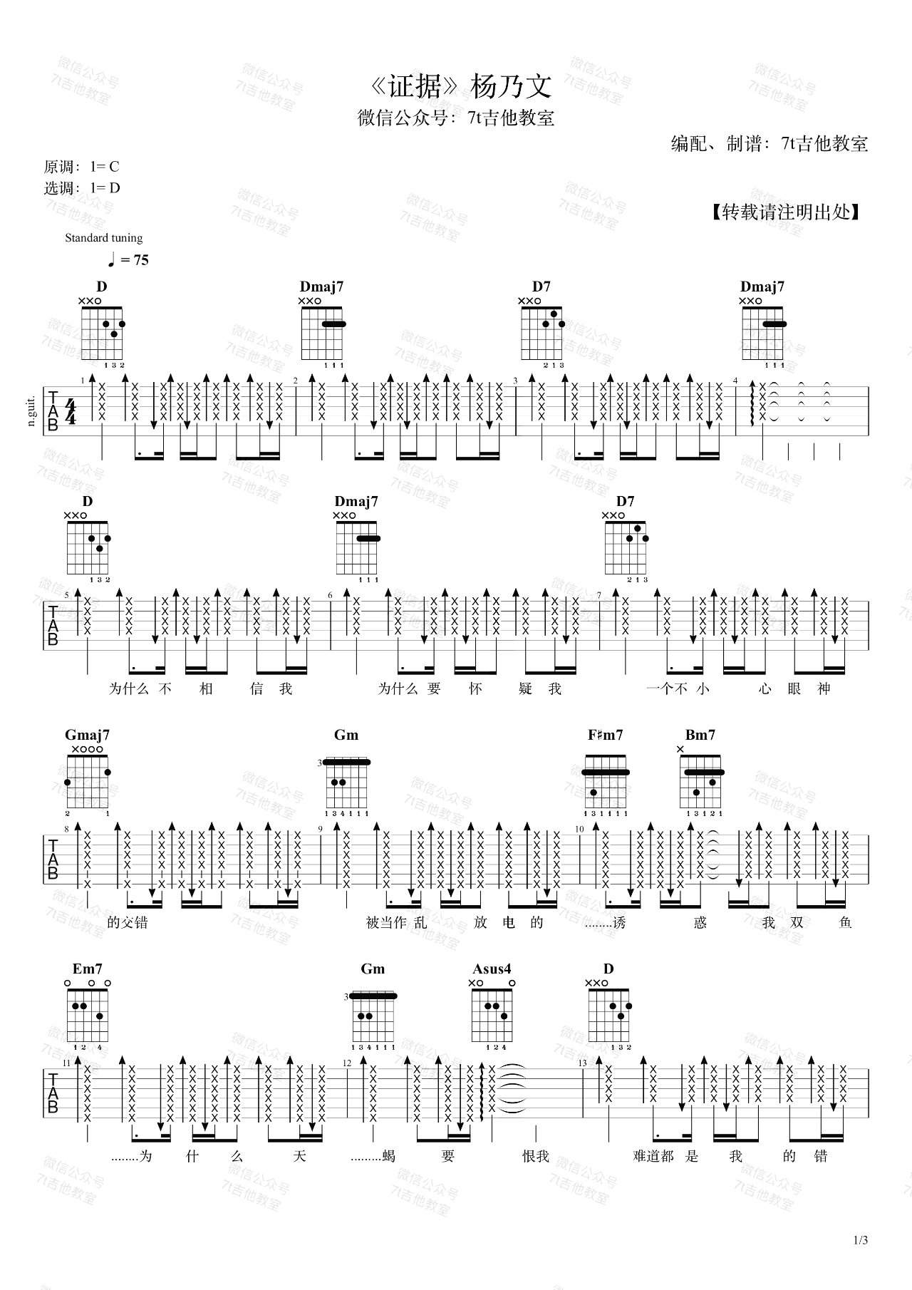 证据吉他谱_杨乃文__证据_D调弹唱六线谱