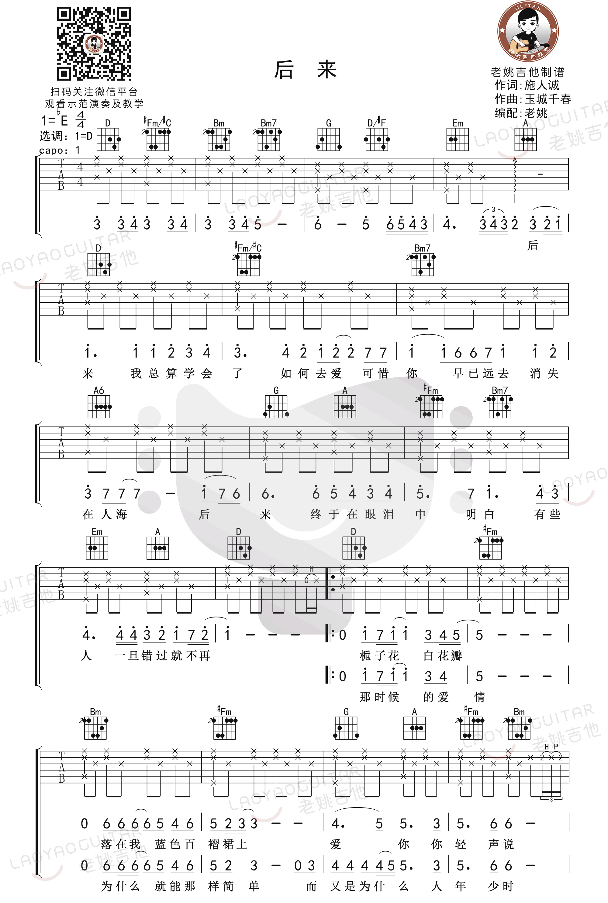 后来吉他谱_刘若英_D调原版六线谱_弹唱教学视频