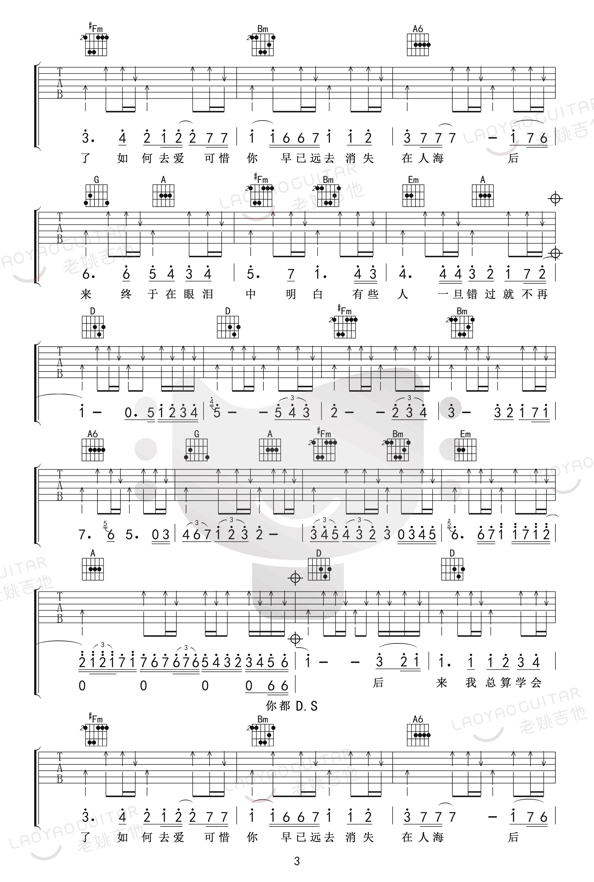 后来吉他谱_刘若英_D调原版六线谱_弹唱教学视频