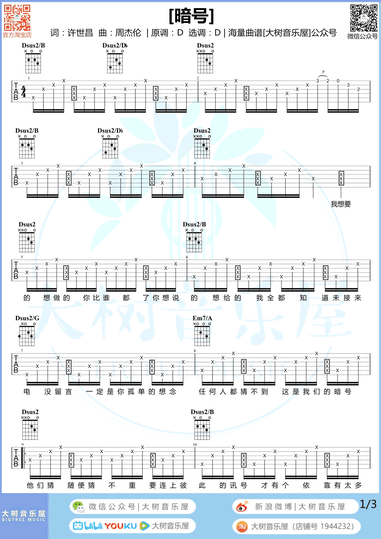 暗号吉他谱_周杰伦_D调弹唱谱_吉他教学视频