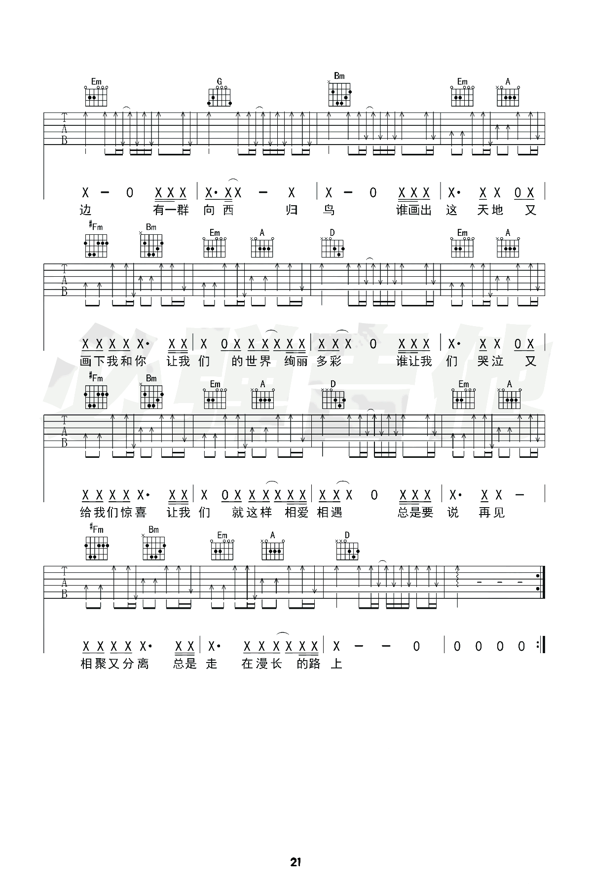 旅行吉他谱_许巍_D调弹唱谱_简单扫弦版