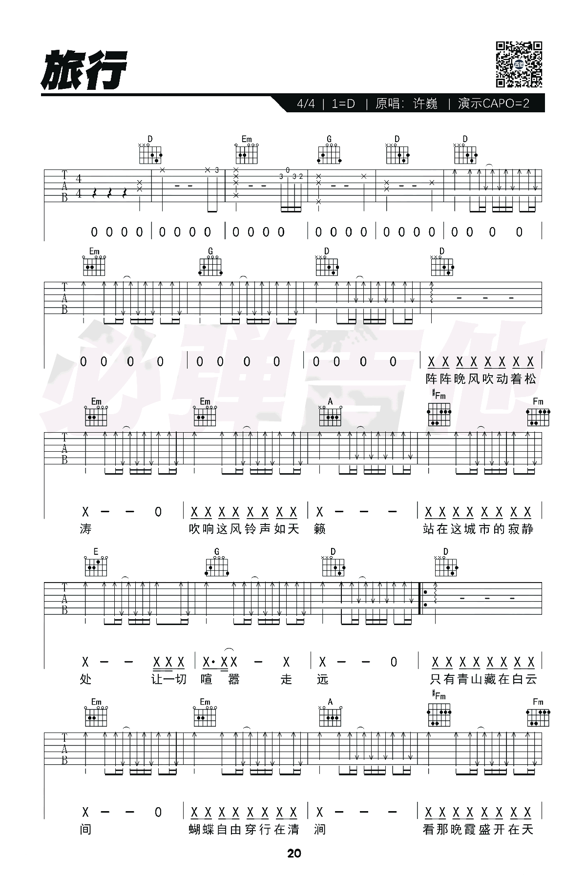 旅行吉他谱_许巍_D调弹唱谱_简单扫弦版