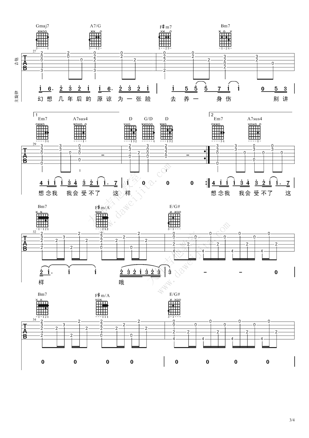 修炼爱情吉他谱_林俊杰_D调指法_吉他弹唱演示视频