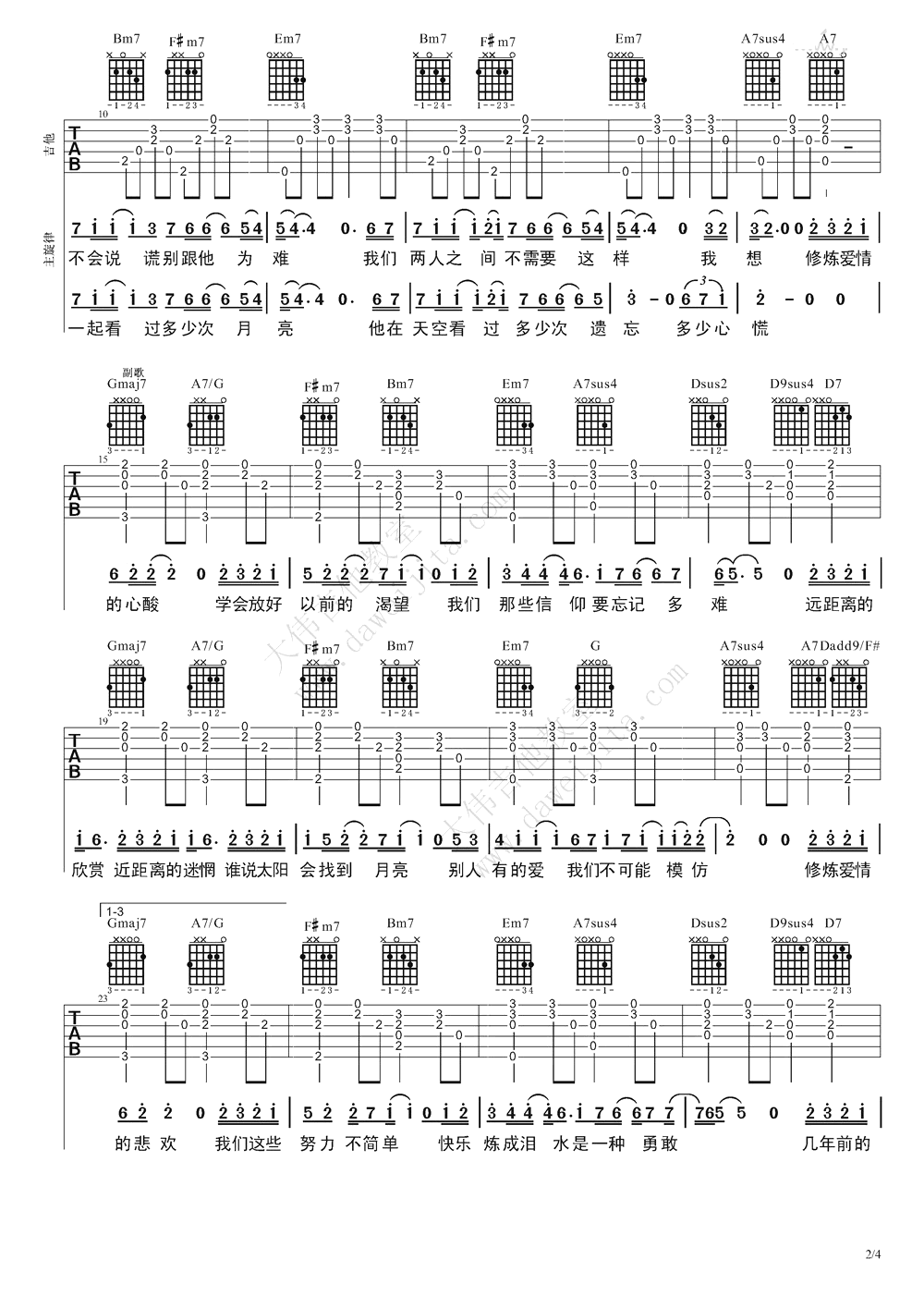 修炼爱情吉他谱_林俊杰_D调指法_吉他弹唱演示视频