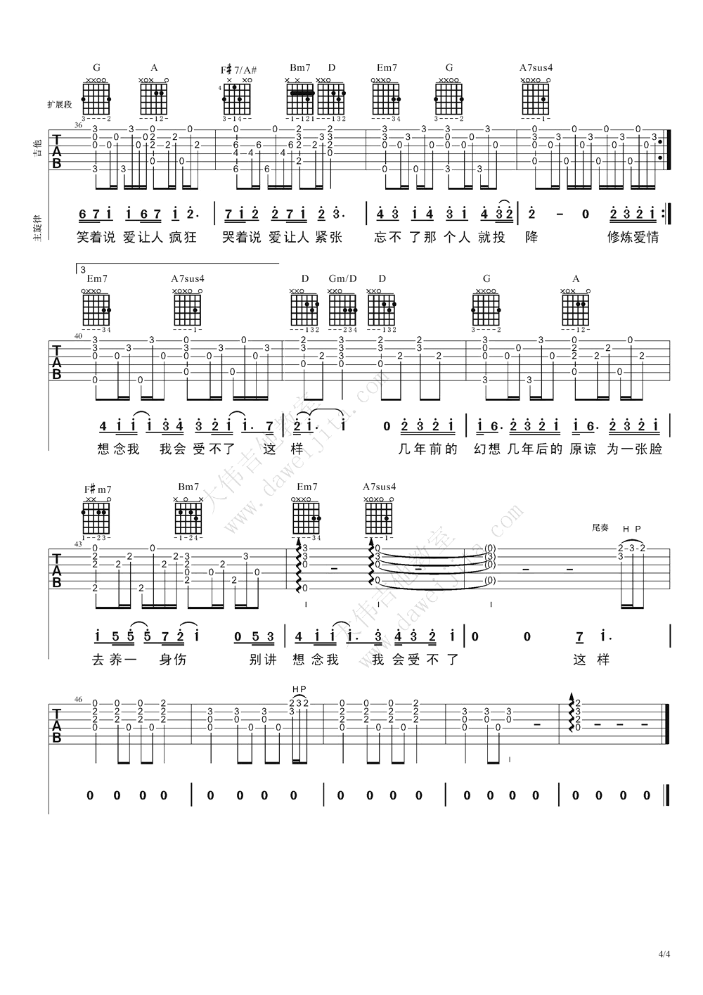 修炼爱情吉他谱_林俊杰_D调指法_吉他弹唱演示视频