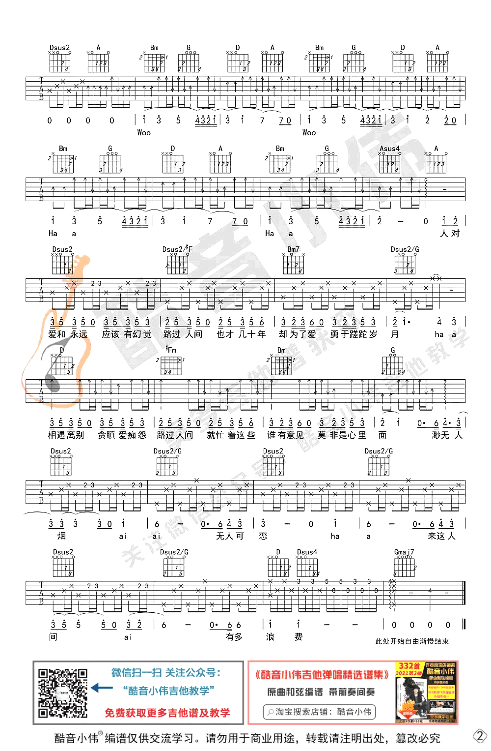 路过人间吉他谱_郁可唯_D调中级版_吉他弹唱演示+教学视频