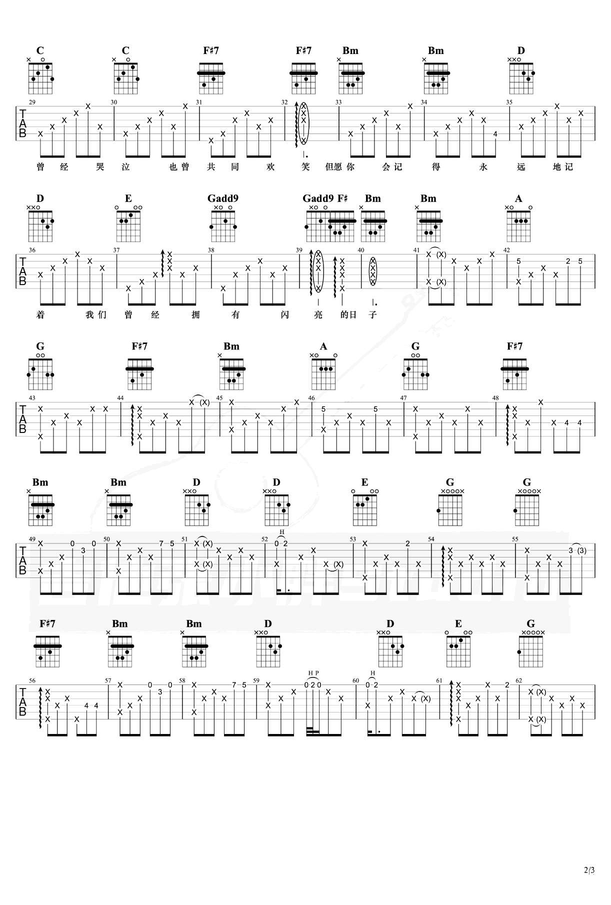 闪亮的日子吉他谱_罗大佑_D调弹唱谱_吉他演示视频