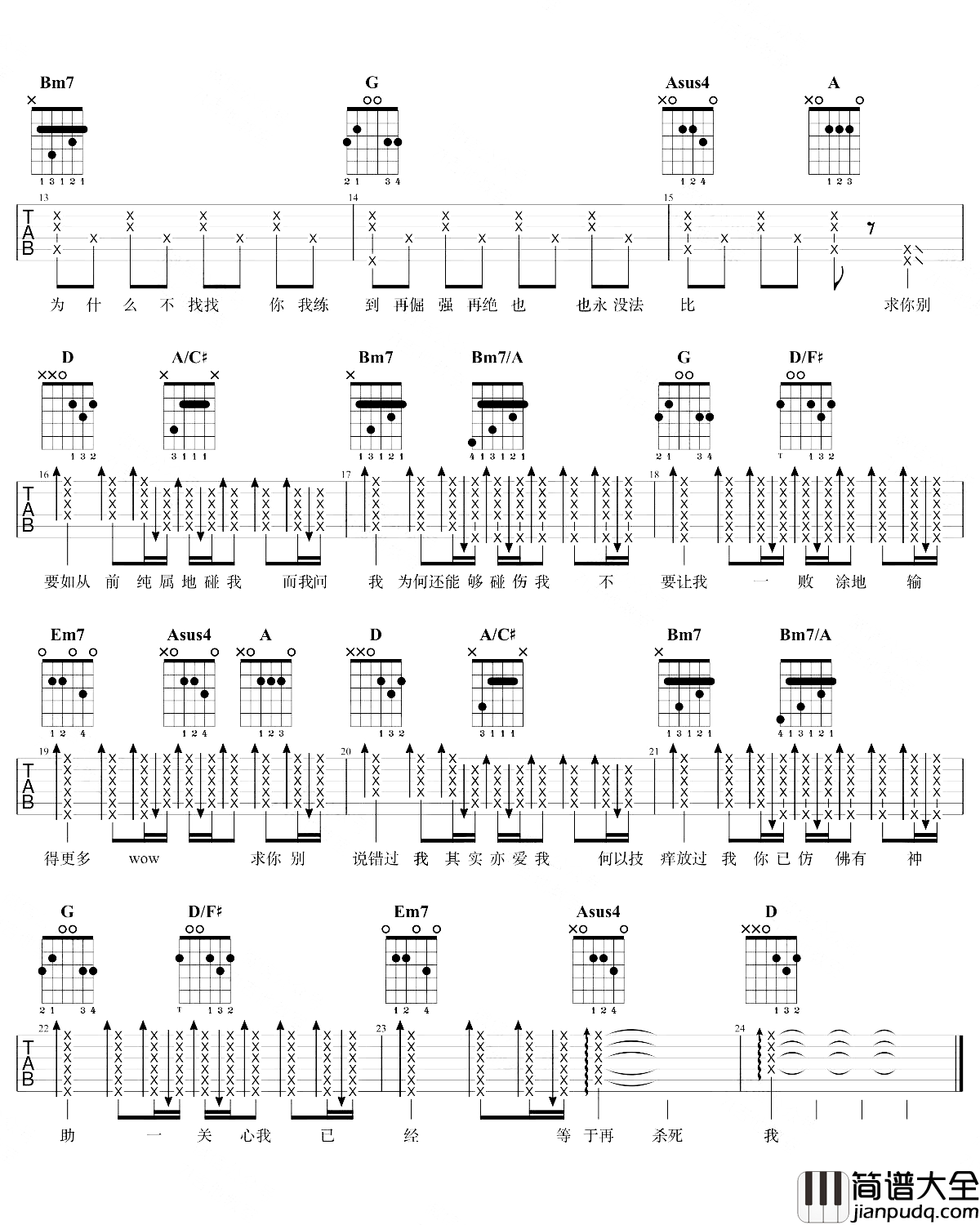 必杀技吉他谱_古巨基_D调弹唱演示视频