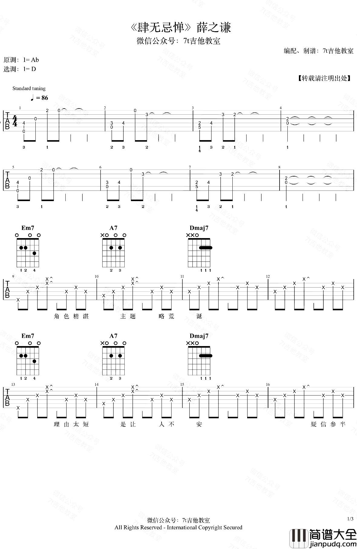 薛之谦_肆无忌惮_吉他谱_D调吉他弹唱演示