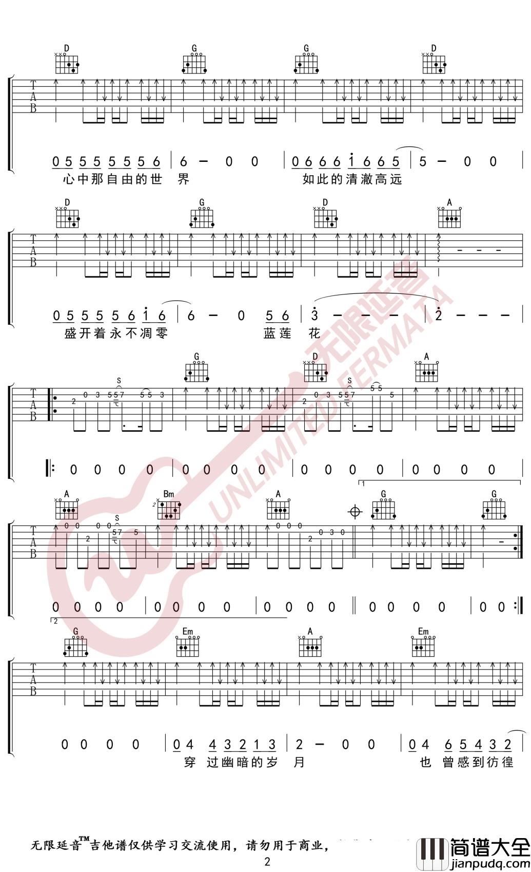 蓝莲花吉他谱_D调_许巍_无限延音编配