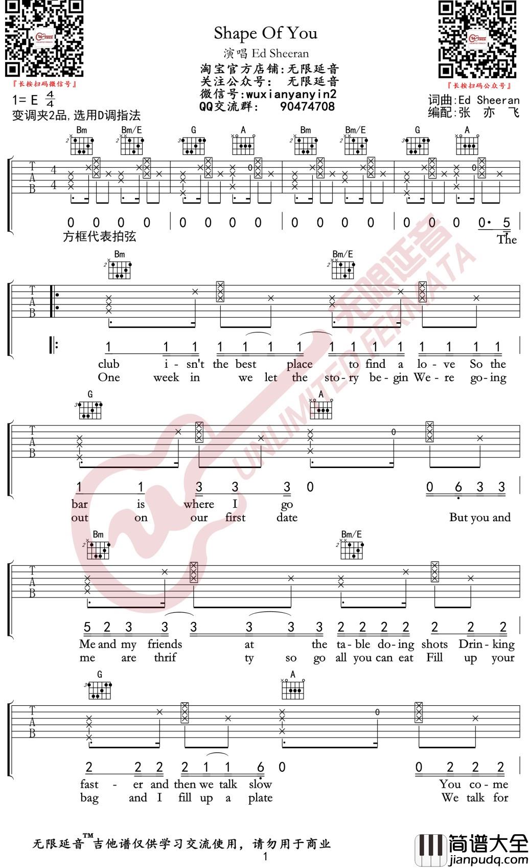 Shape_Of_You吉他谱_Ed_Sheeran_黄老板_无限延音编配