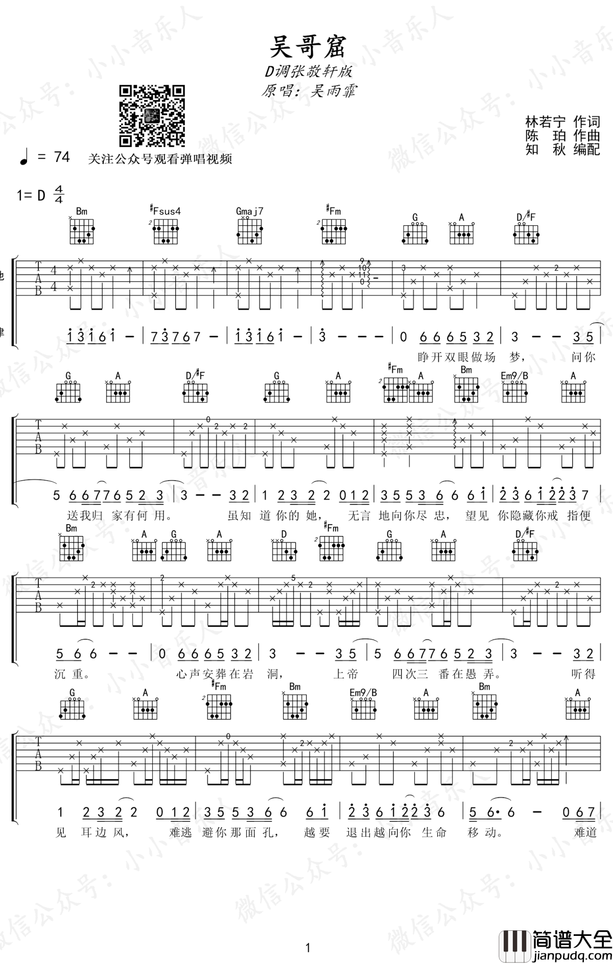 吴哥窟吉他谱_张敬轩/吴雨霏_D调弹唱谱