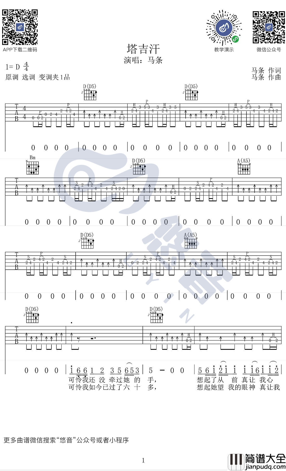 塔吉汗吉他谱_马条_D调弹唱谱